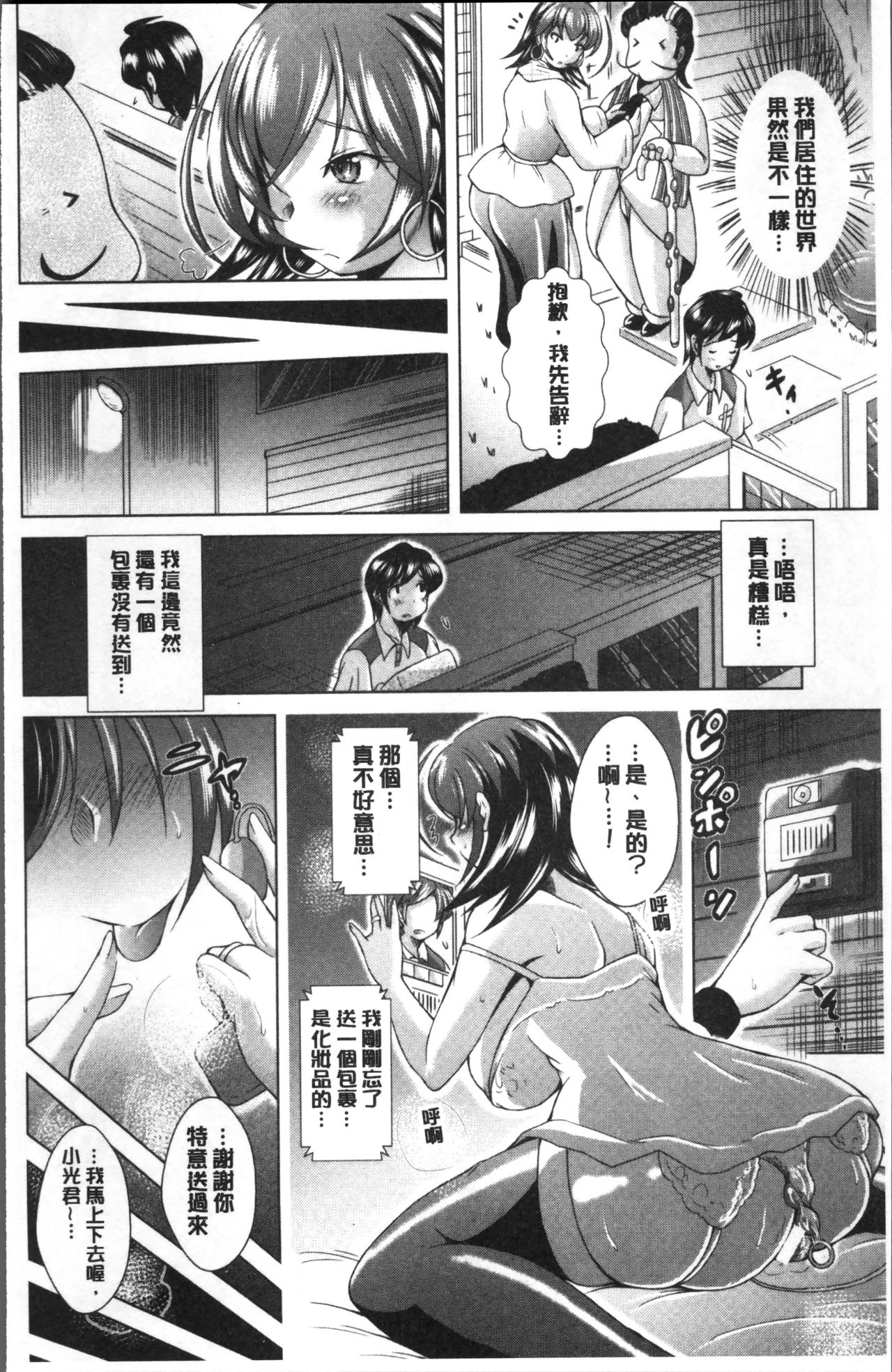 [Amashoku] 童貞専門幼な妻 [Chinese] page 172 full