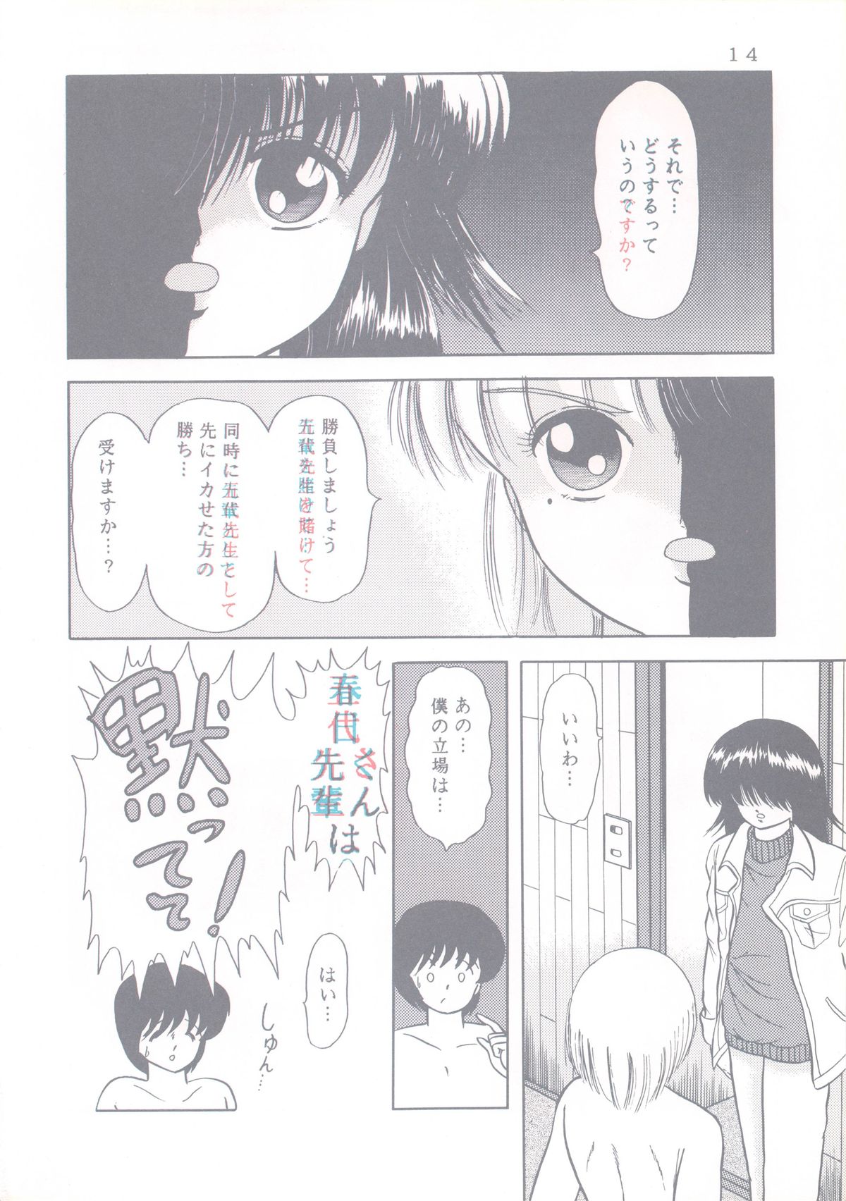 [Group NEKO (Sakura Kumi, WOODY)] Actress K-I-M-A-G-U-R-E Reversible EDITION (Kimagure Orange Road) page 15 full