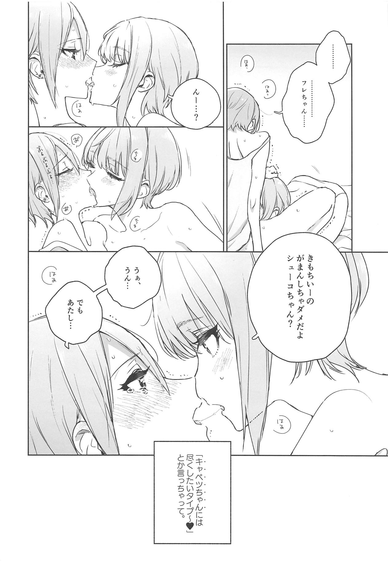 (Utahime Teien 16) [Team Tategami (Paishen)] SyuFrex (THE IDOLM@STER CINDERELLA GIRLS) page 5 full