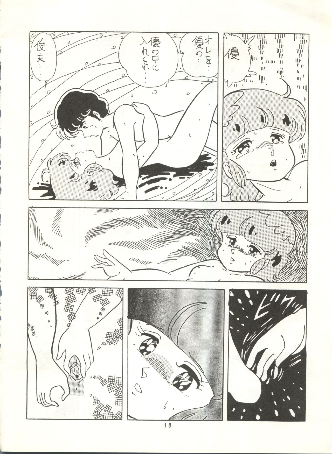 (C31) [Studio Narazuke (Various)] HAKKIN JIDAI II (Various) page 17 full