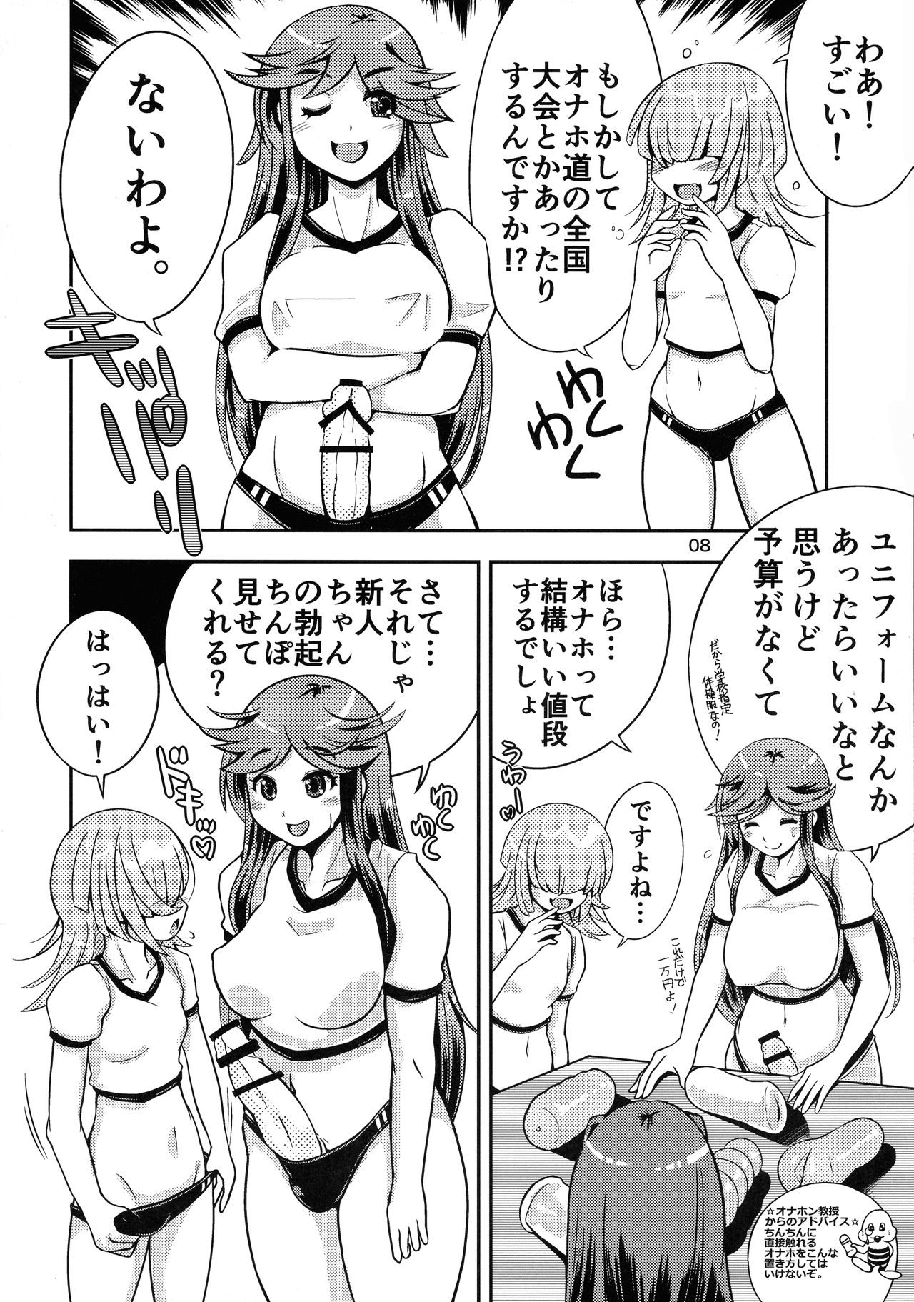 (Futaket 13.5) [Nanashimushi Land (Nanashimushi)] Onaho Kenkyuubu! 1.11+2 page 7 full