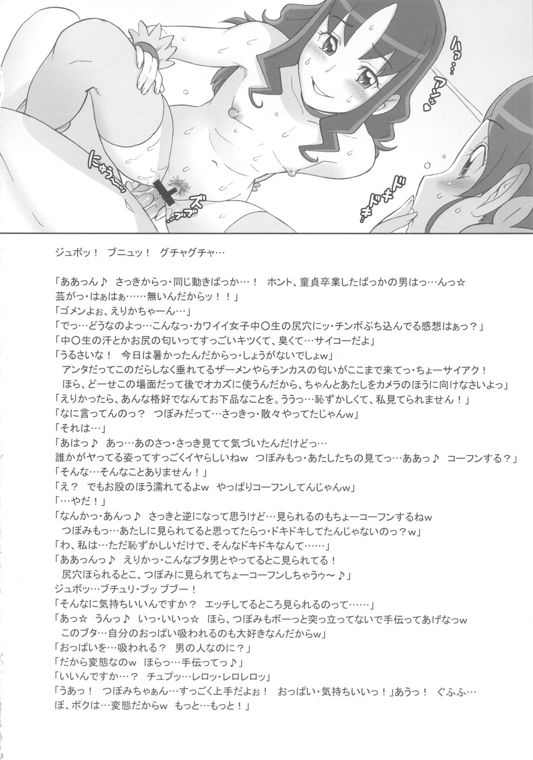 (C78) [Niku Ringo (Kakugari Kyoudai)] Tokyo Catch (Futari wa Precure) page 15 full