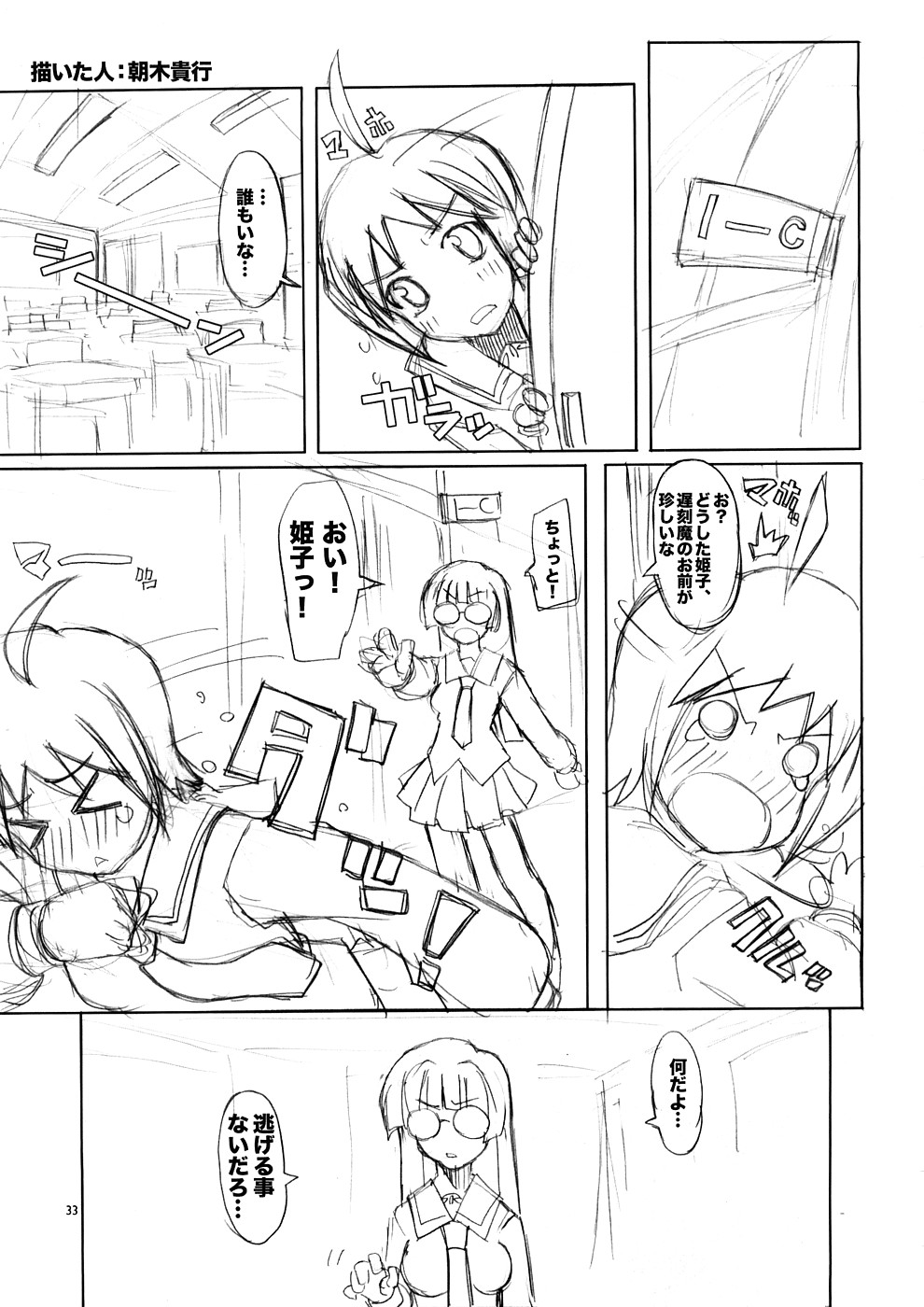 (COMIC1☆2) [Asaki Blog Branch Office (Asaki Takayuki)] untitled work (Neon Genesis Evangelion) page 32 full