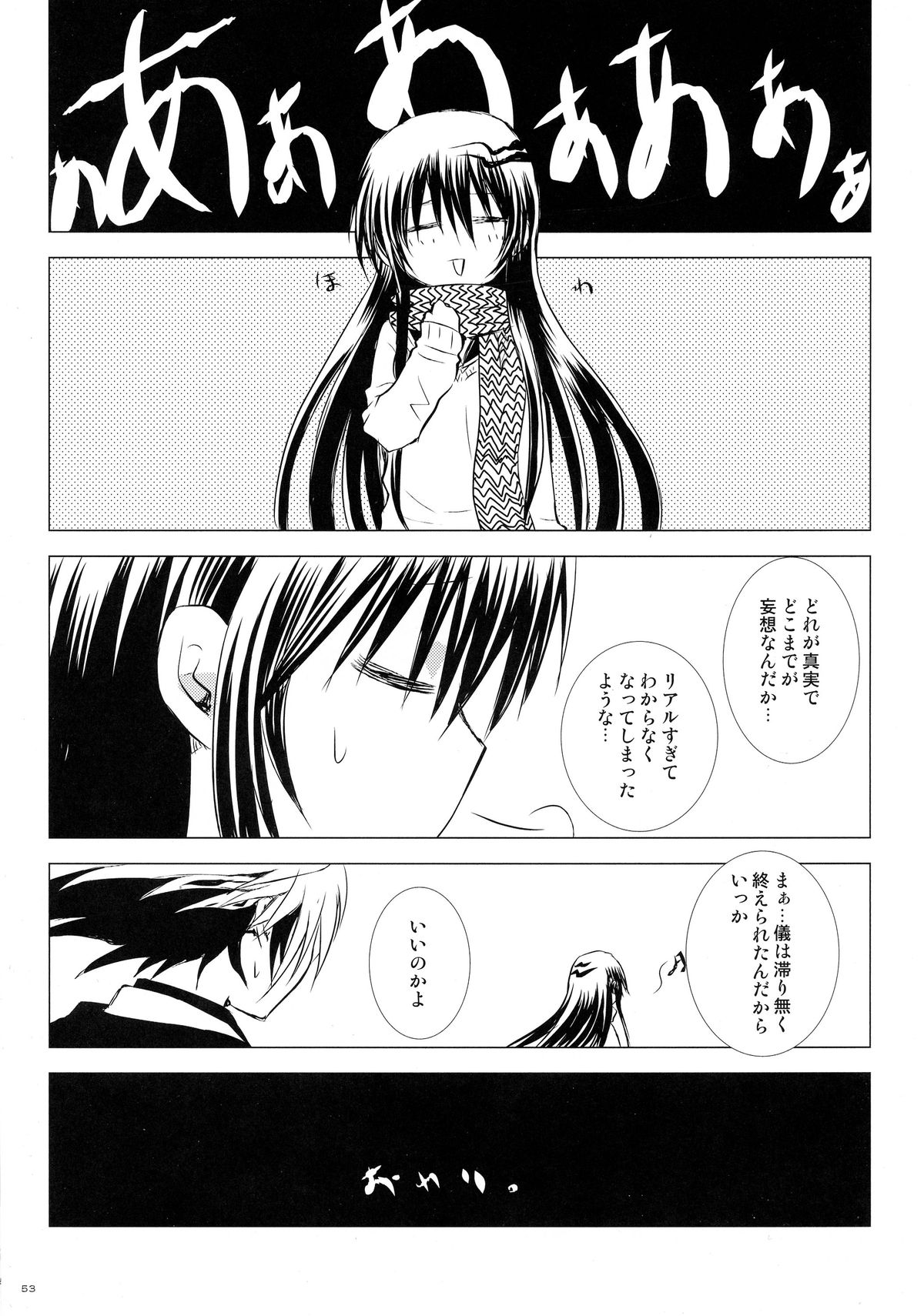 (C86) [Usagizadou (Enu)] Sairoku Bon ・Sou (Nurarihyon no Mago) page 53 full