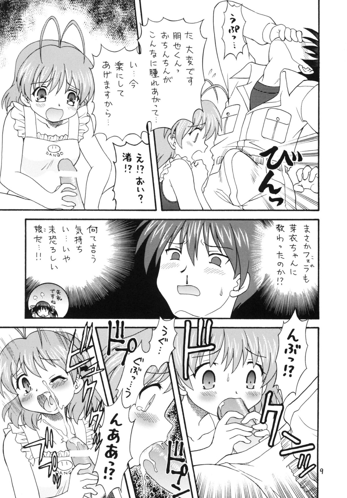 (COMIC1☆4) [Momo no Tsubomi (Mugendai)] Clannad wa Jinsei ~AFTER STORY~ (Clannad) page 8 full