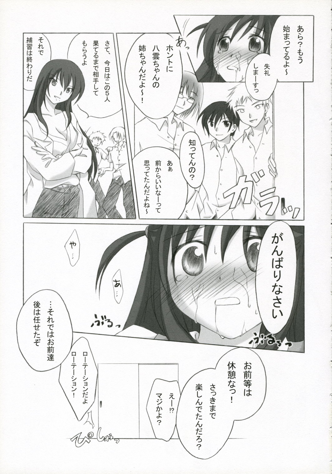 (SC27) [Titokara 2nd Branch (Manami Tatsuya)] +Besondere+ (School Rumble) page 12 full