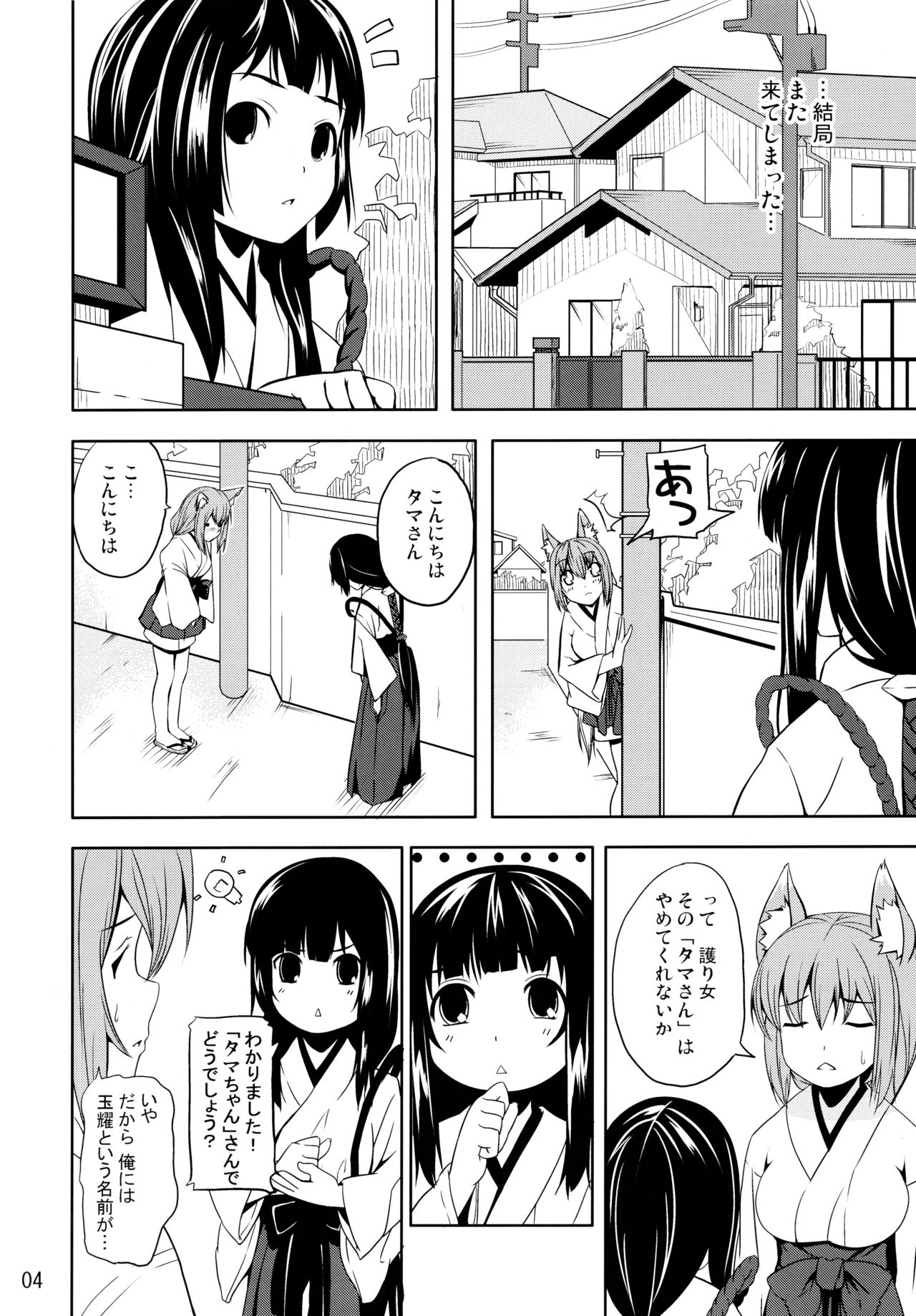 (C76) [Senpenbankashiki (DATE)] Hare, Tokidoki Oinari-sama 5 (Wagaya no Oinari-sama.) page 4 full