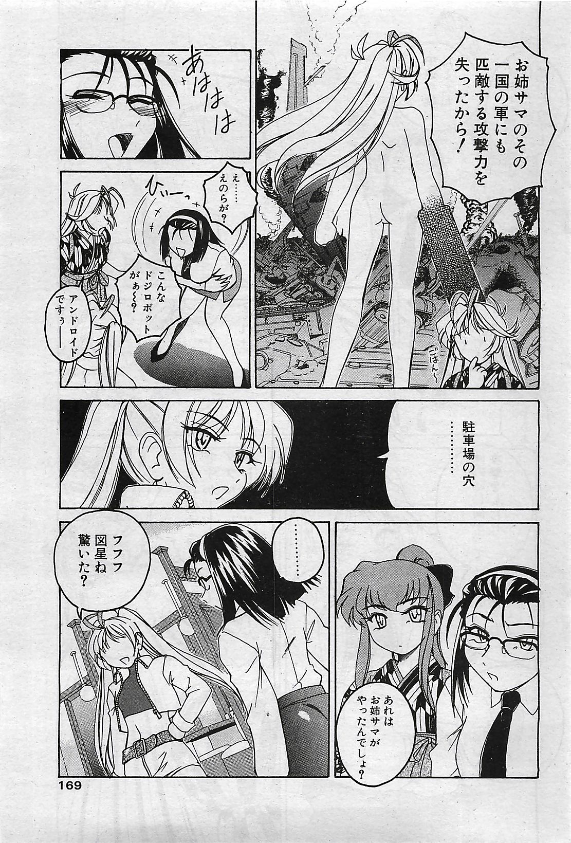 COMIC Penguinclub Sanzokuban 2002-10 page 169 full