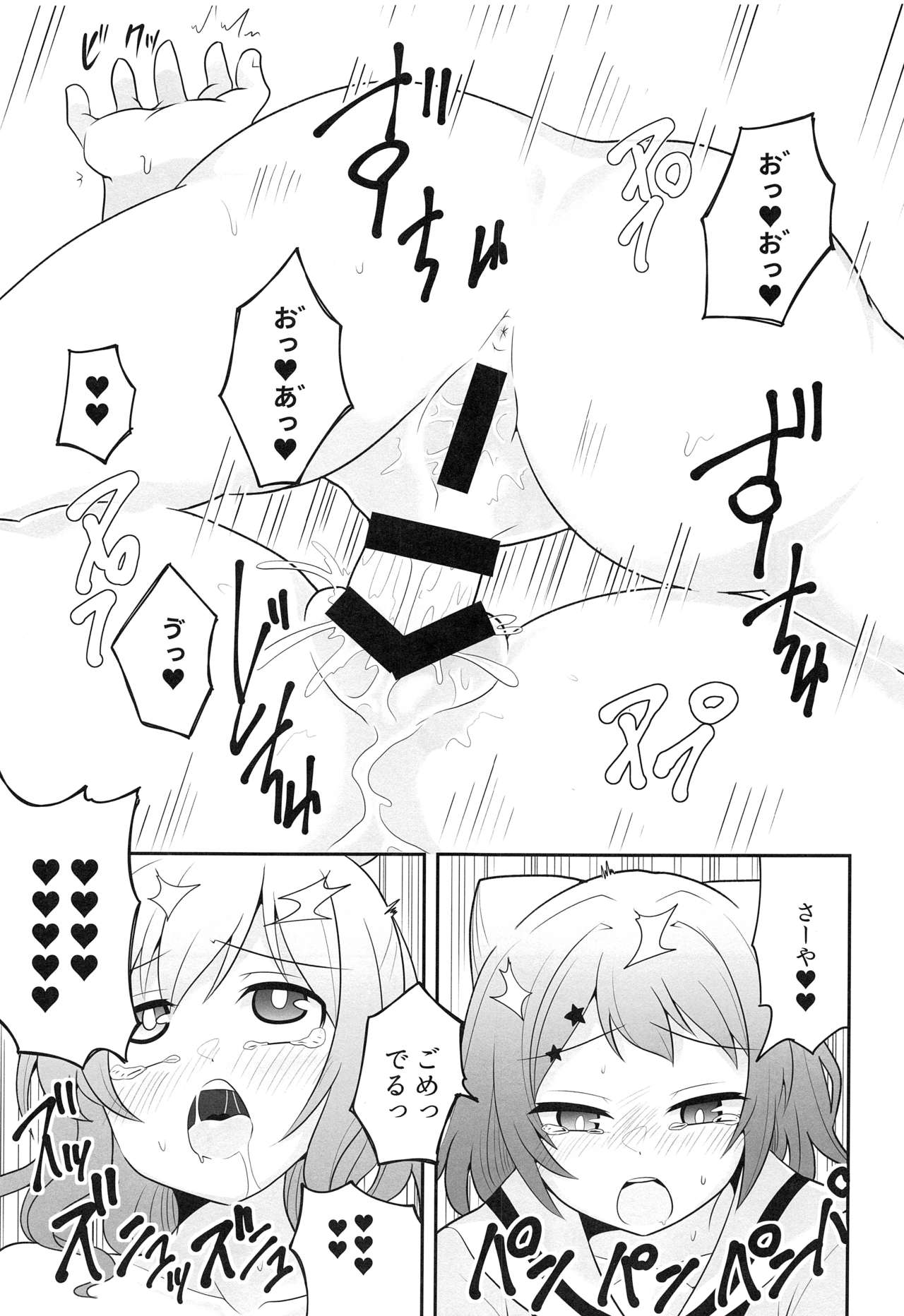 (BanG Dreamer's Party! 8th STAGE) [Hakumaibatakemoyashinoran (Komejirou)] Yokkyuu Human !? (BanG Dream!) page 22 full