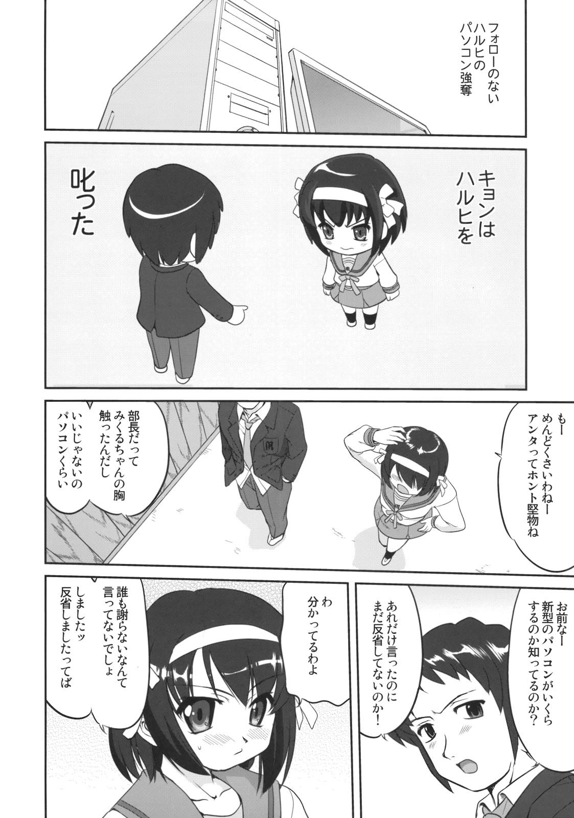 (C74) [Takotsuboya (TK)] Mikuru CCSP (Suzumiya Haruhi no Yuuutsu) page 5 full