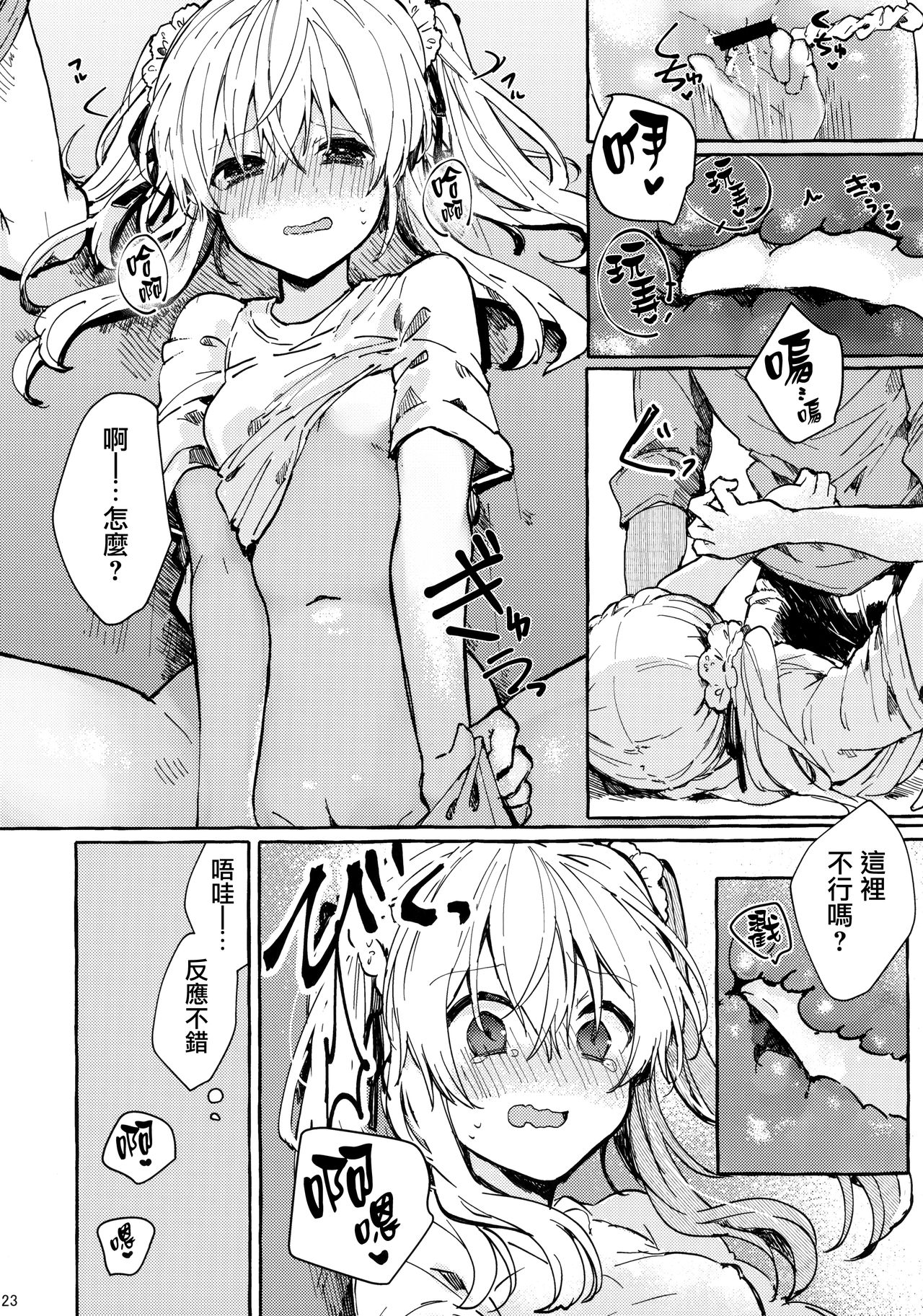 (C96) [Tayanumaya (Tanuma)] Muon no Gyoukou [Chinese] [CE家族社] page 23 full