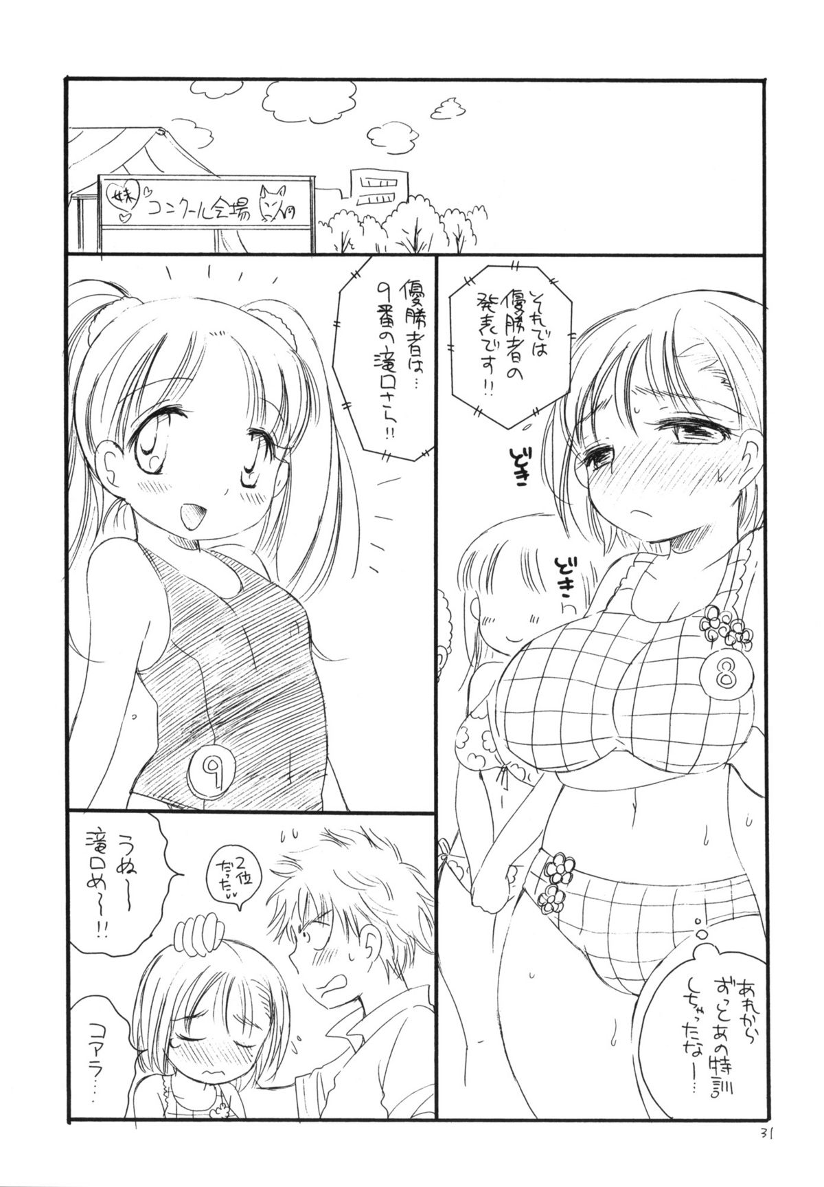 (C76) [TENKAICHI BABY'S (Inomoto Rikako, BENNY'S)] Tsurukko page 30 full