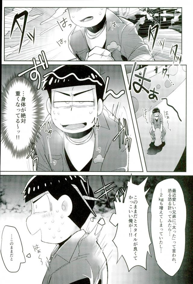 [禁断のマイセルフ (かざみん,名木,ヨシミチ)] 禁陵区 (おそ松さん) page 4 full