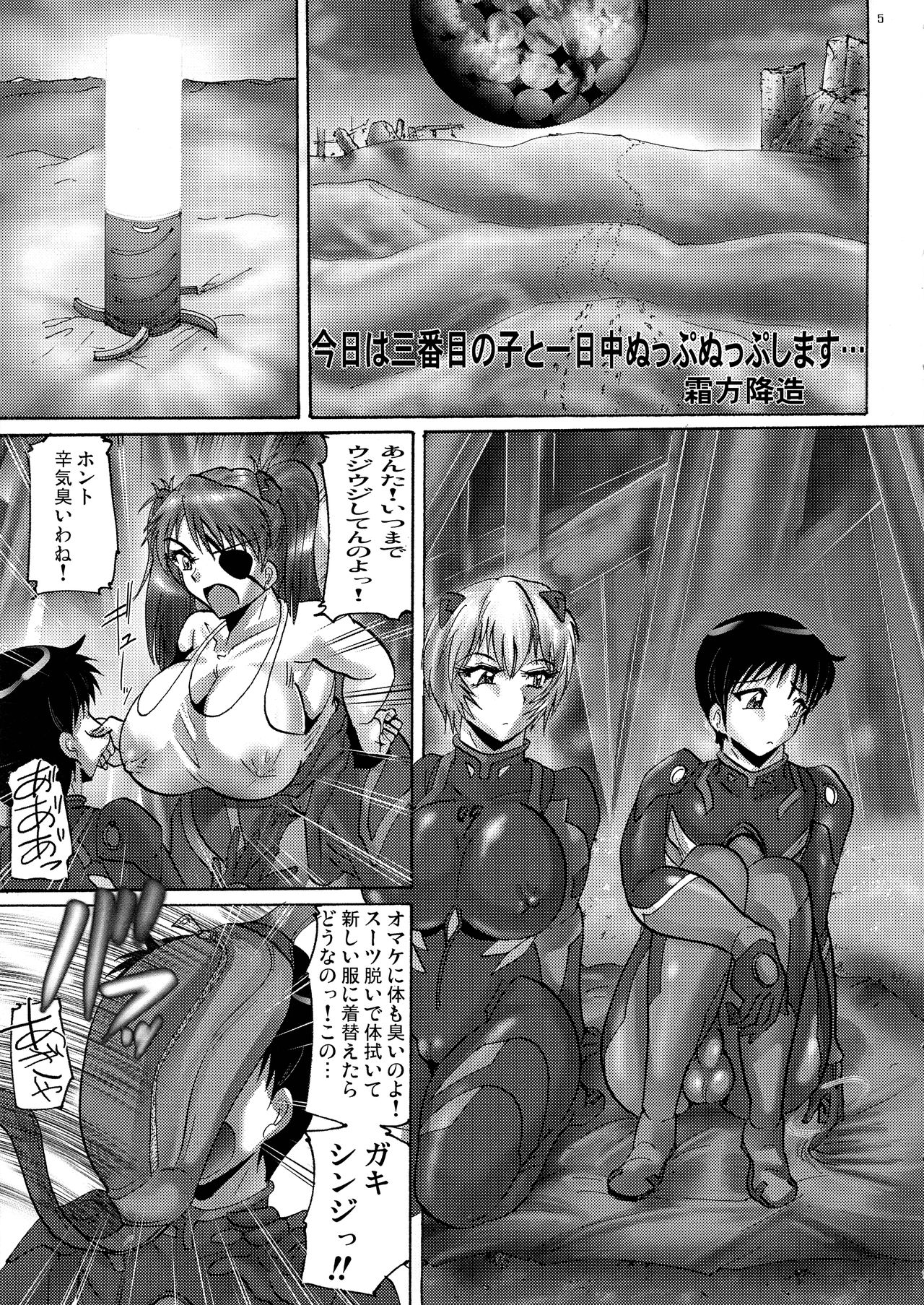 [KEBERO Corporation (Various)] Shin Hanzyuuryoku 41 (Shinseiki Evangelion) page 5 full