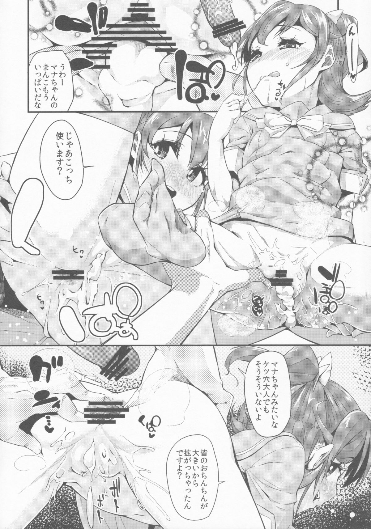 (C84) [Condiment wa Hachibunme (Maeshima Ryou)] Heart Broken dump (Dokidoki! Precure) page 16 full