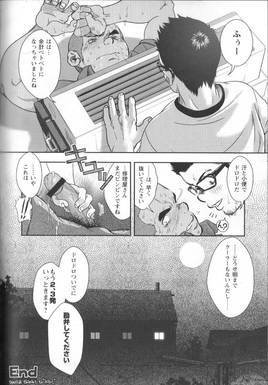 [Pagumiee (Kenta)] 修理屋ケンちゃん page 25 full