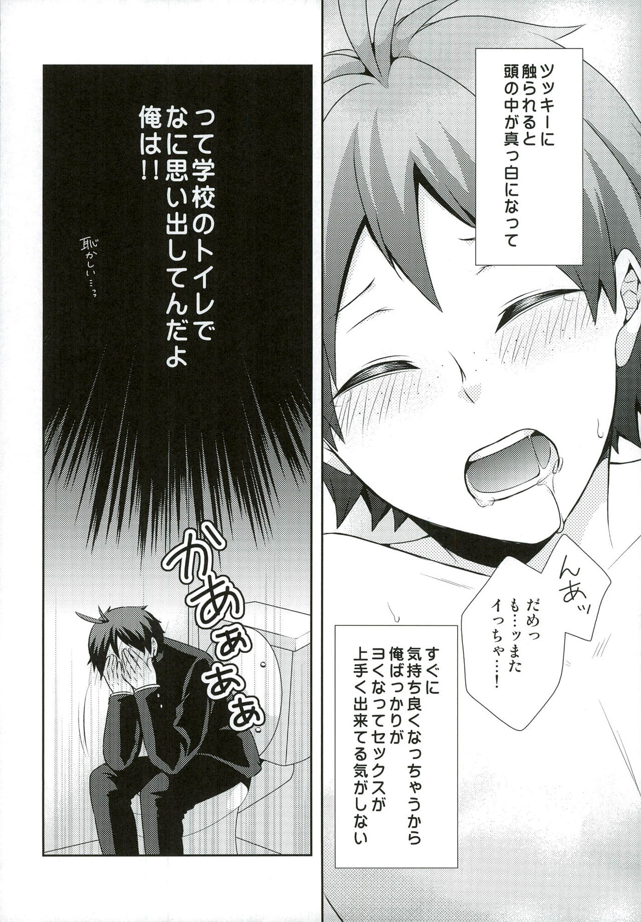 (HaruCC20) [Kirihau (Hazuki Riu)] Suki koso Mono no Jouzu Nare? (Haikyuu!!) page 6 full
