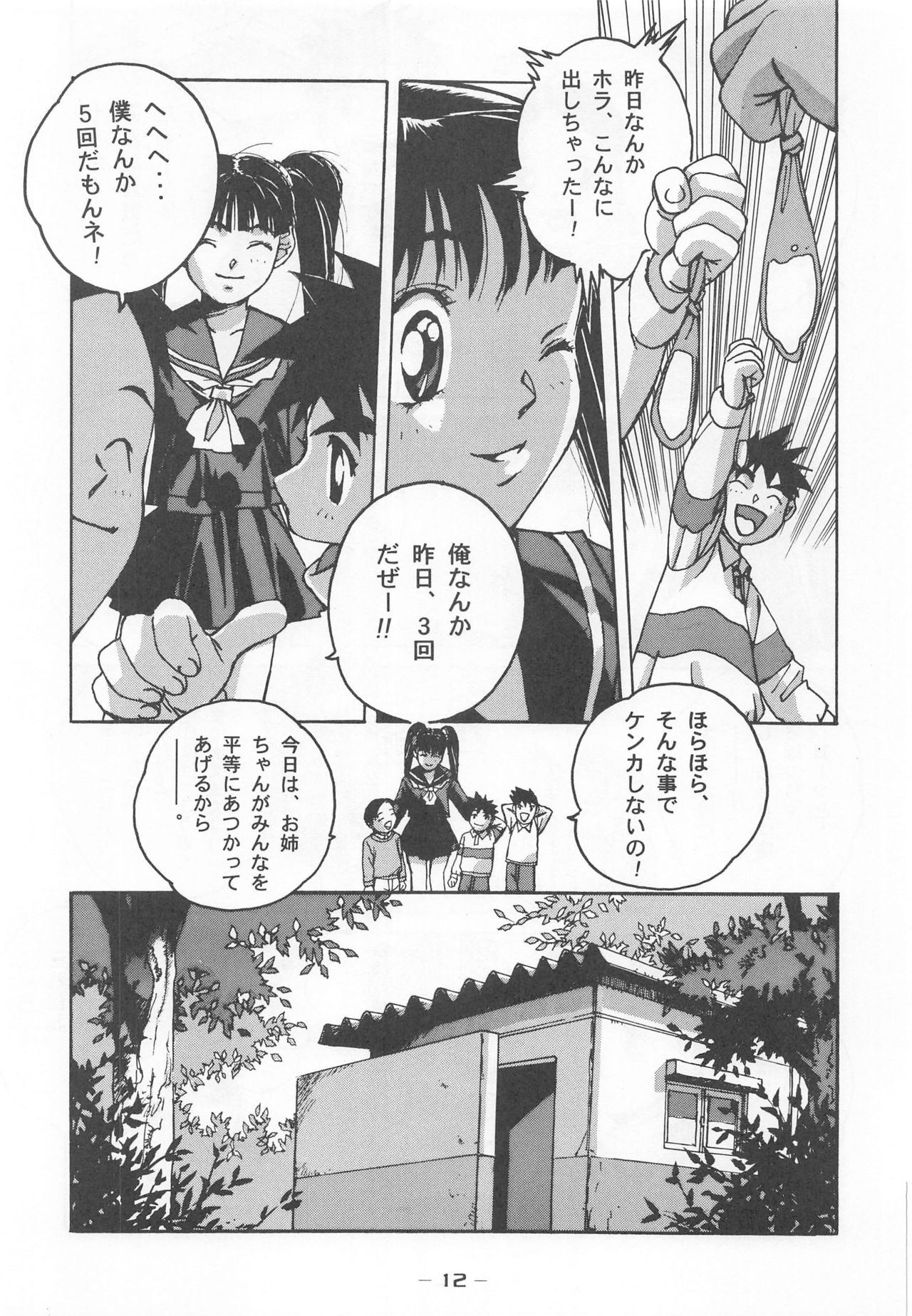(C53) [Otonano Do-wa (Various)] Otonano Do-wa Vol. 7 page 11 full