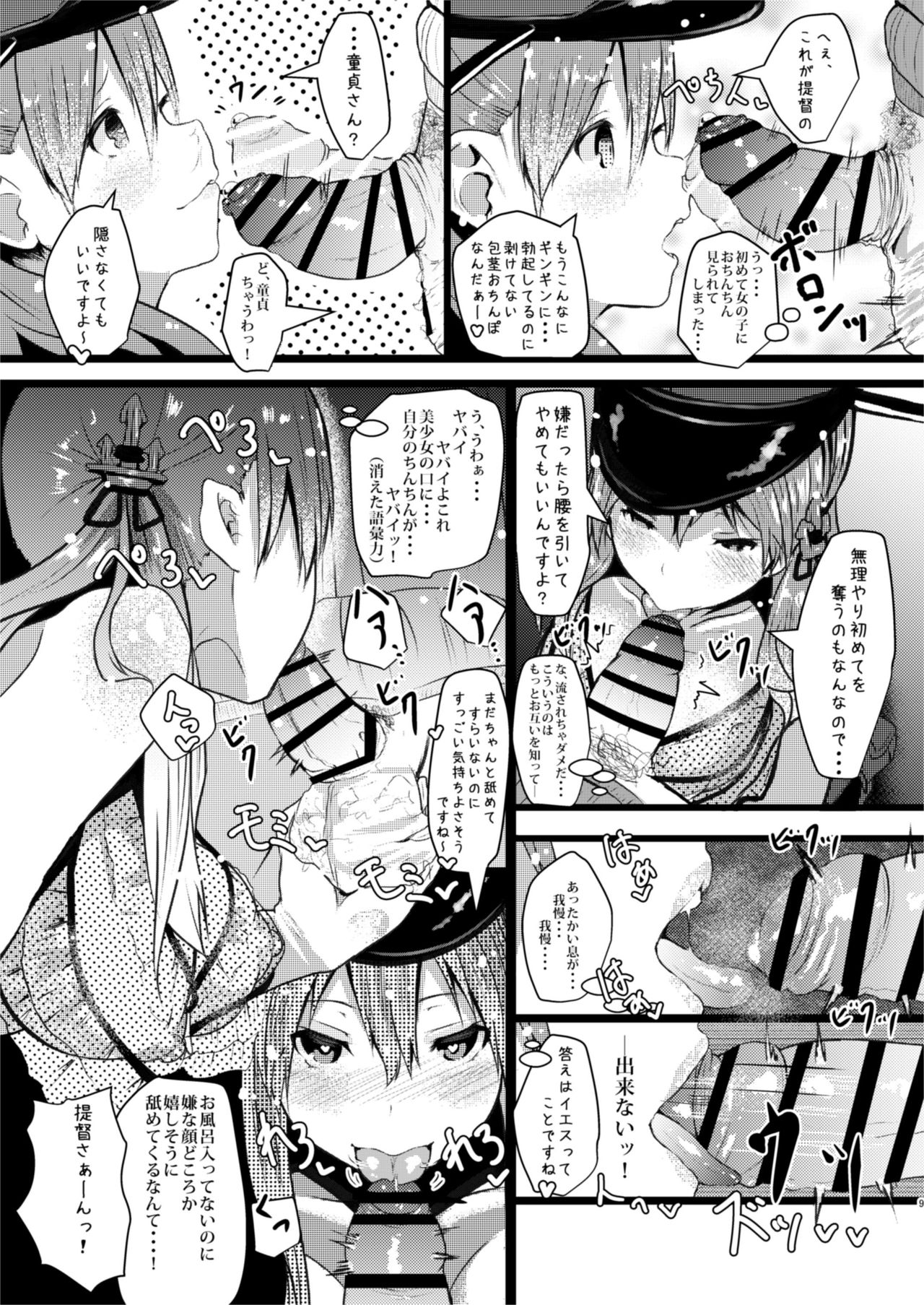 [HARUSAME-SOUP (Atutoku)] Prinz to Kashima to A.Chimpo (Kantai Collection -KanColle-) [Digital] page 8 full