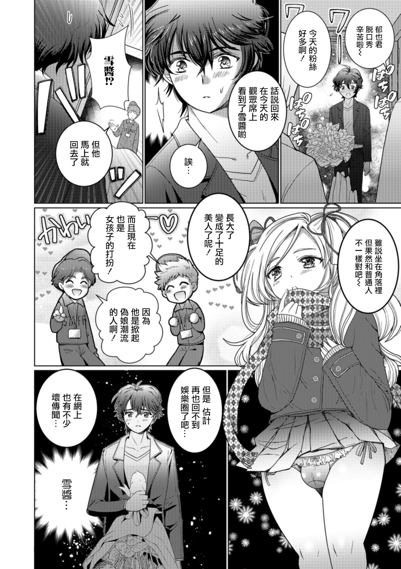 [Itumon] Toshishita Complex (Otokonoko HEAVEN Vol.43) [Chinese] [瑞树汉化组] [Digital] page 2 full