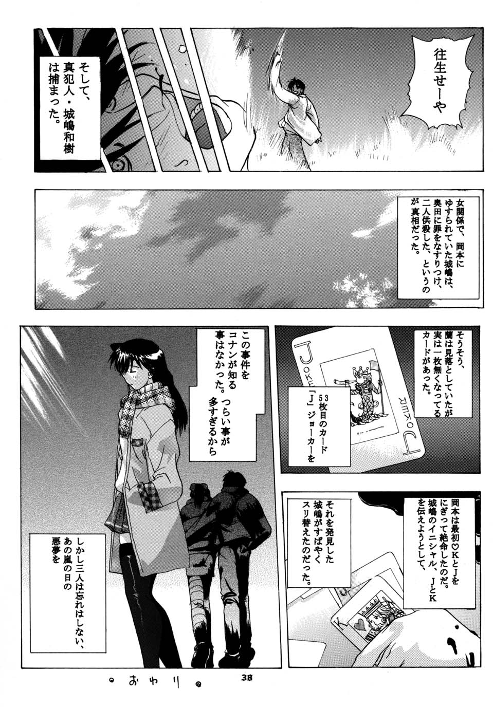 (CR31) [Studio Wallaby (Kika = Zaru)] Detective Kazran (Detective Conan) page 38 full