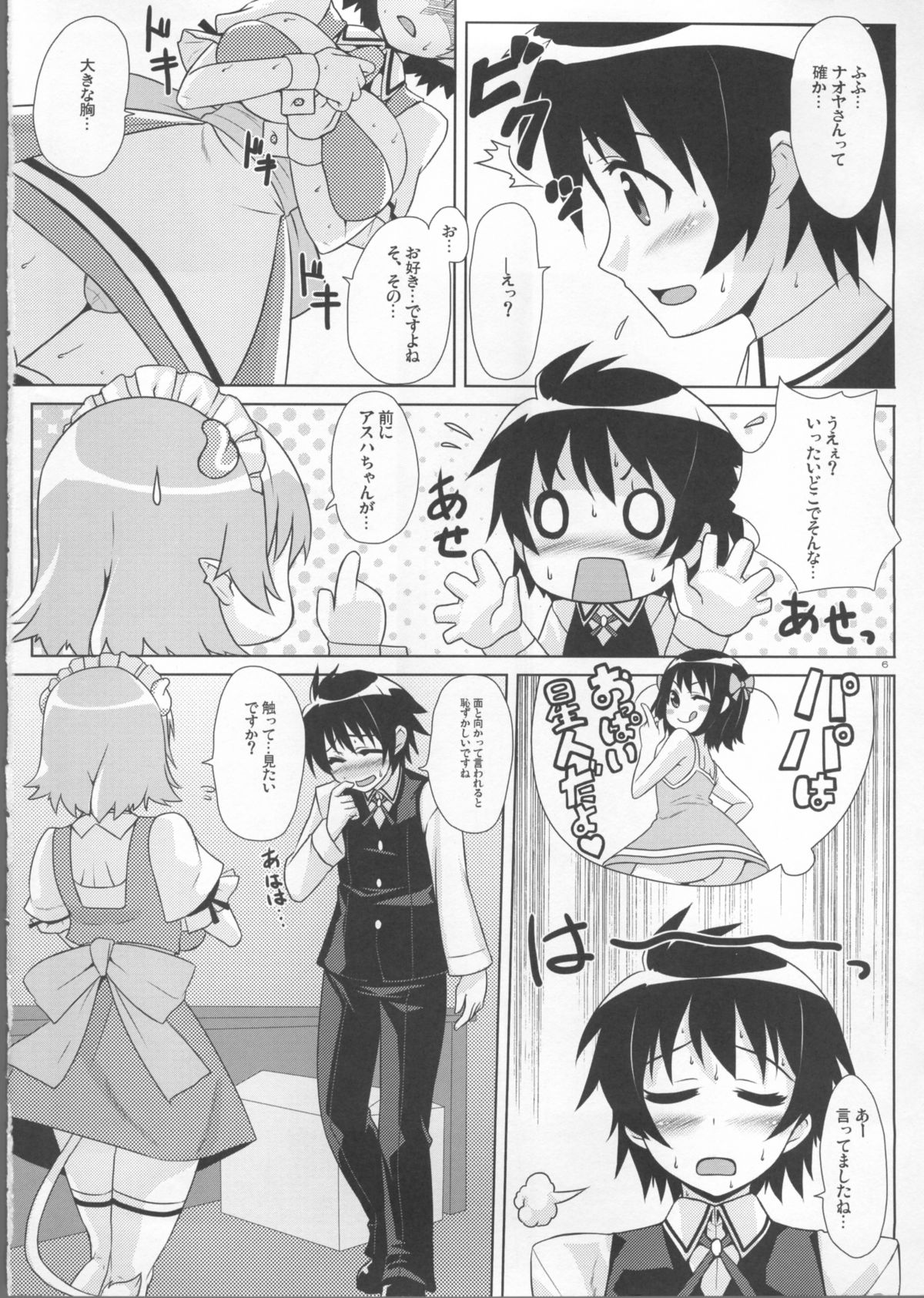 (C80) [PuniPuni Doumei (Mizuki Gyokuran)] Secret Milk (Lotte no Omocha!) page 6 full