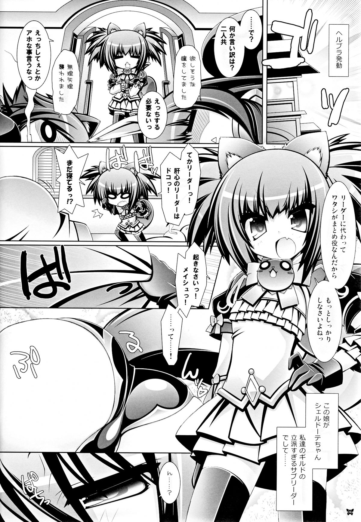 (C81) [ICE COFFIN (Aotsuki Shinobu)] Hell Black (TERA The Exiled Realm of Arborea) page 6 full