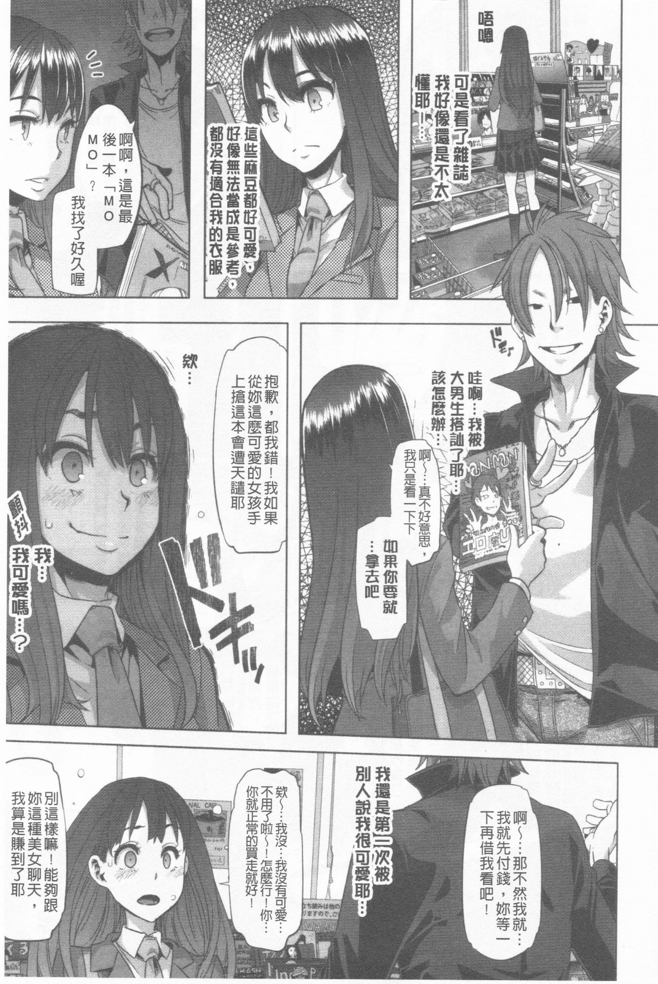 [ShindoL] Henshin + 4P leaflet [Chinese] page 12 full