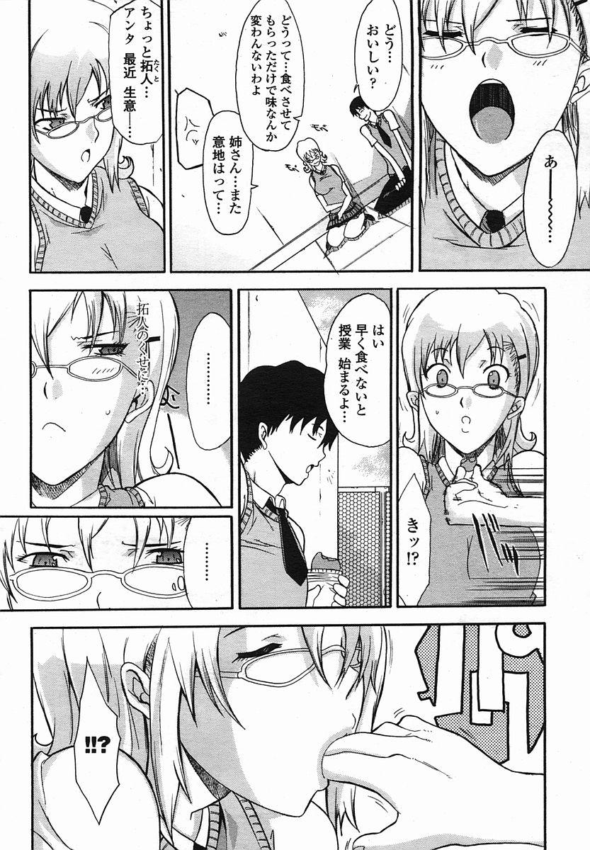 [CHIRO] ANE -ane- (COMIC momohime 2005-08) page 4 full