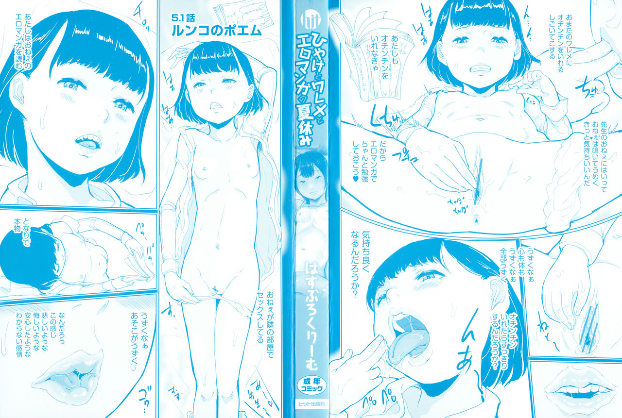 [Hasblow Cream] Hiyake to Wareme to Eromanga no Natsuyasumi page 3 full