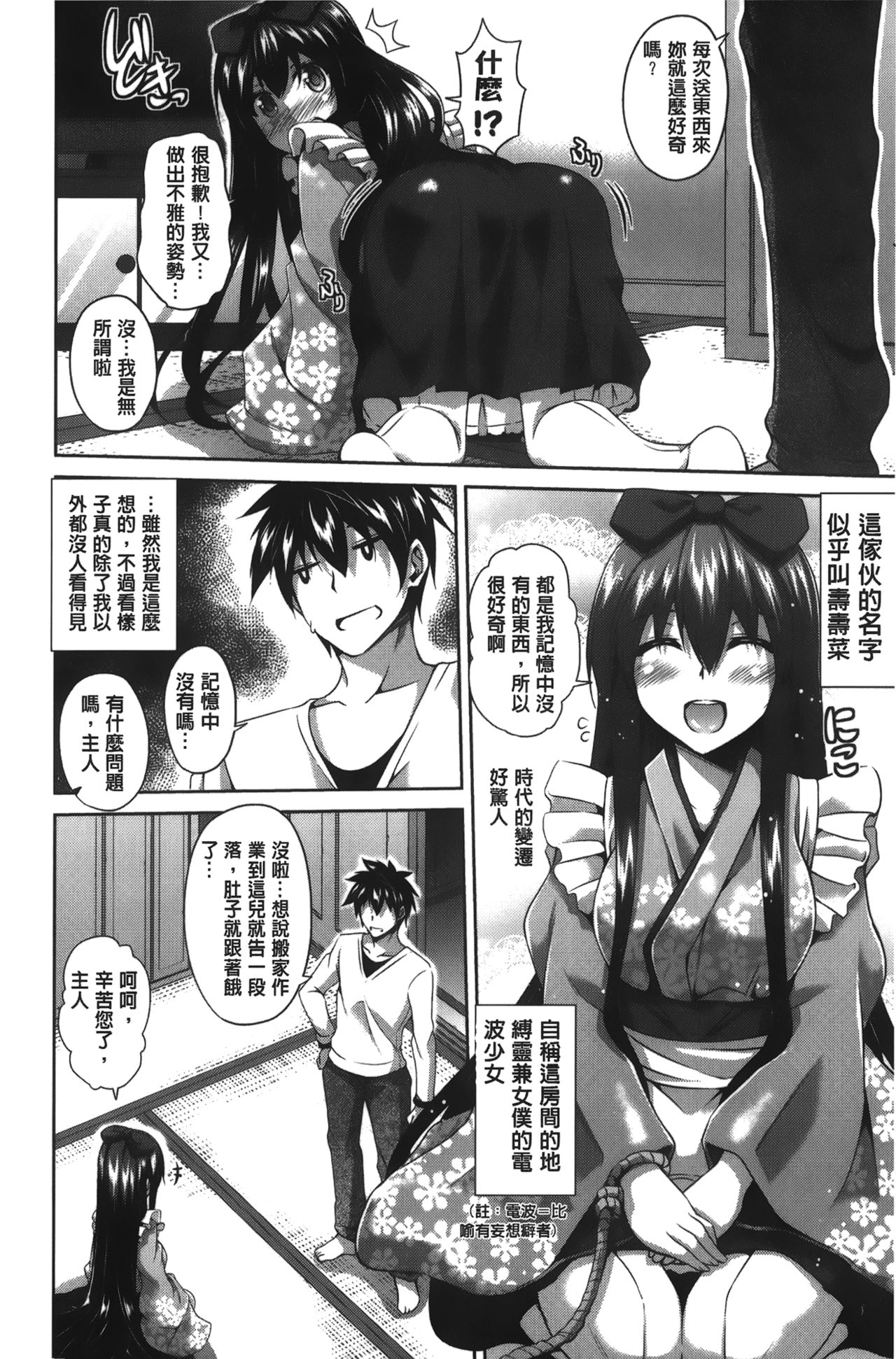 [Nikusoukyuu] Shibatte Nabutte | 綁起來玩弄她 [Chinese] page 35 full