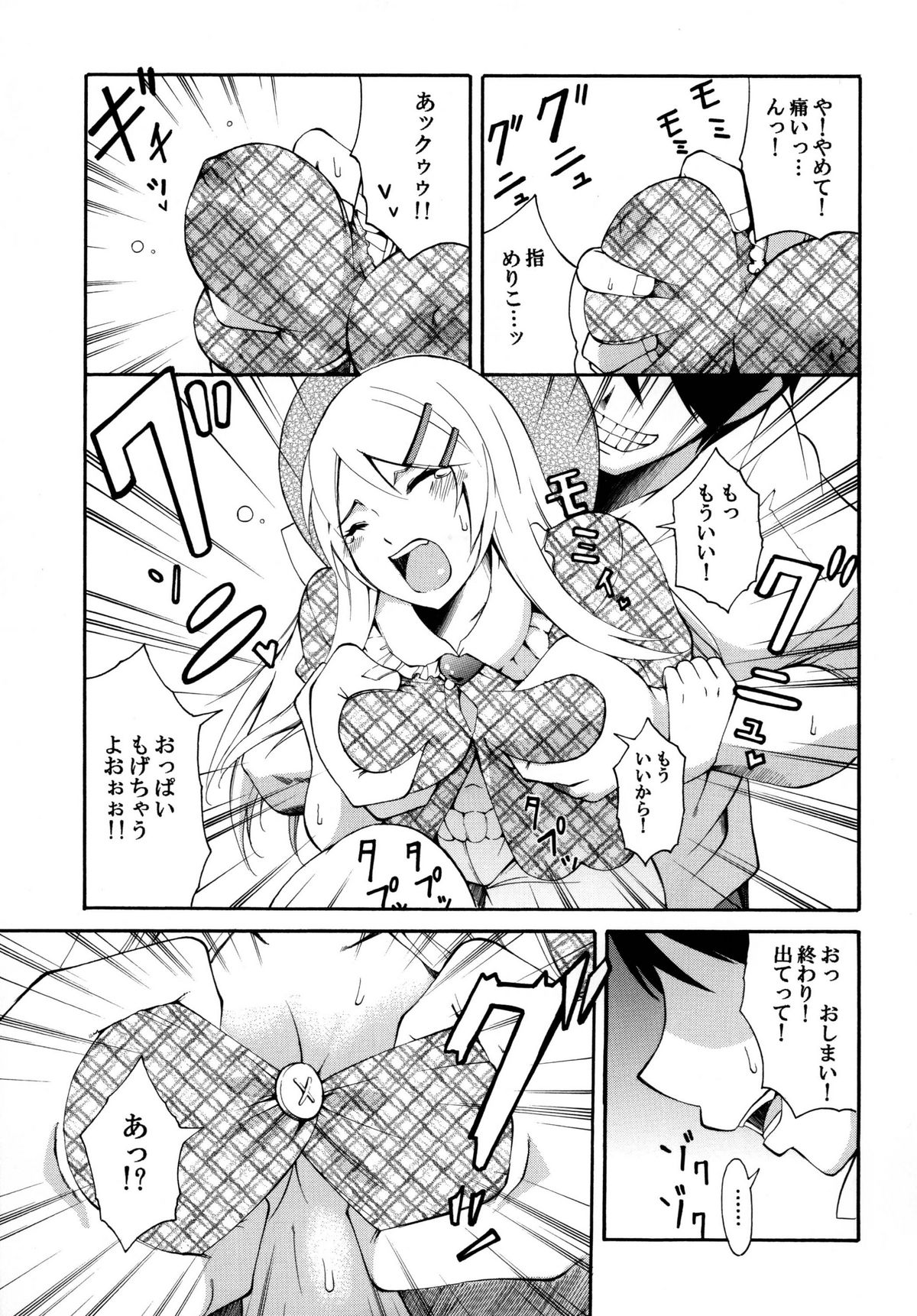 [Mocchidou (Katori)] Ore no Imouto ga Konna ni Kawaii Wake. (Ore no Imouto ga Konna ni Kawaii Wake ga Nai) [Digital] page 9 full