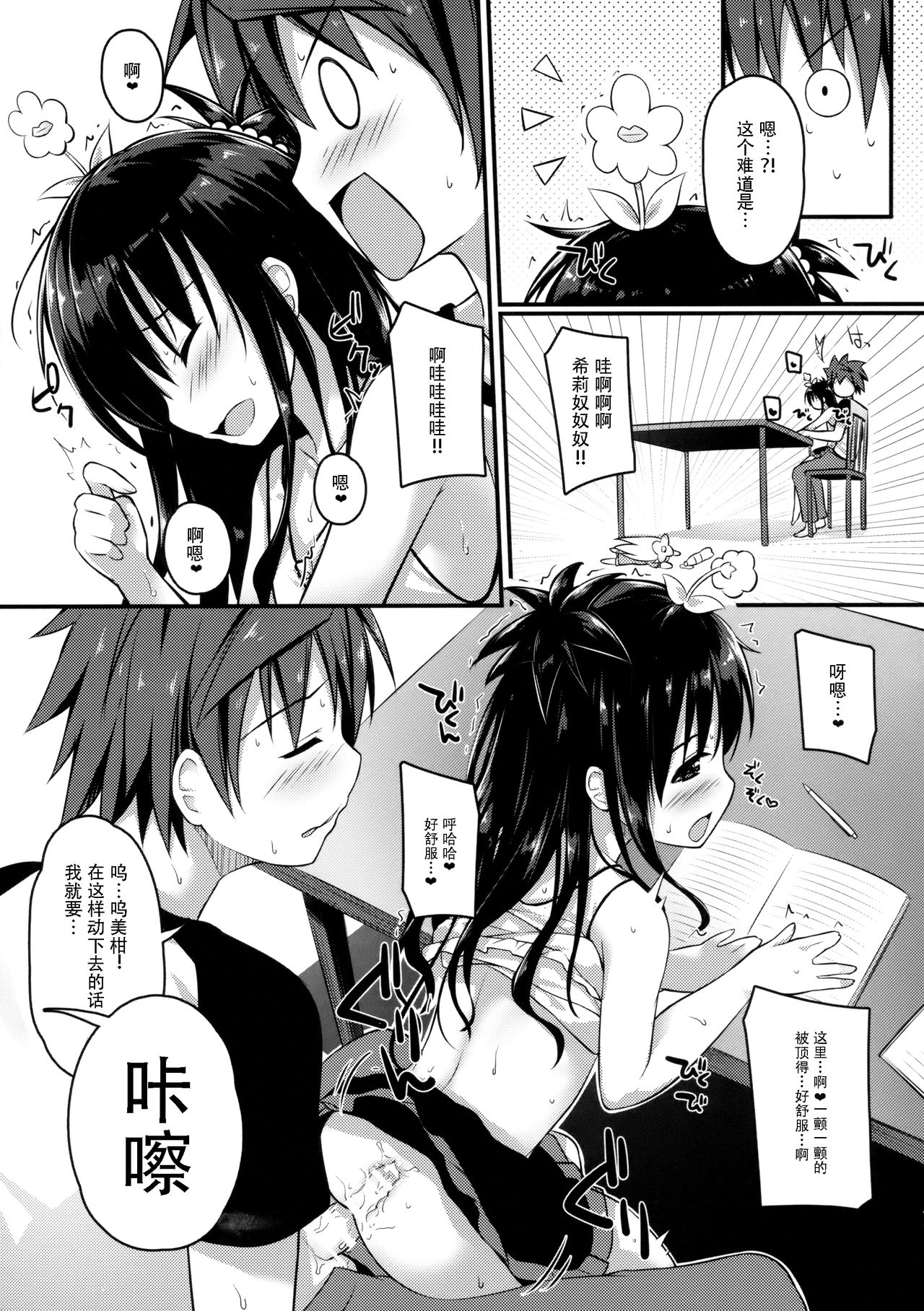 (C92) [cryptid (Mufuru)] Oshiete Onii-chan (To LOVE-Ru) [Chinese] [脸肿汉化组] page 9 full