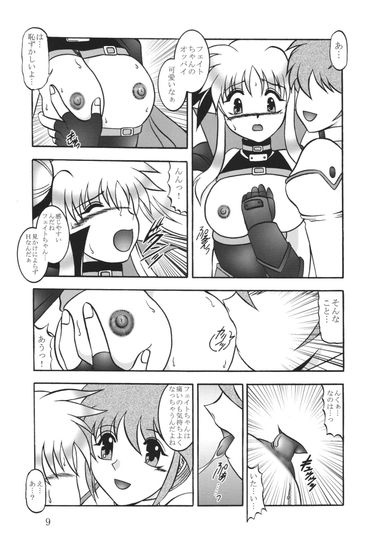 (SC36) [Studio Kyawn (Murakami Masaki)] Star Light EXTINCTION (Mahou Shoujo Lyrical Nanoha) page 9 full