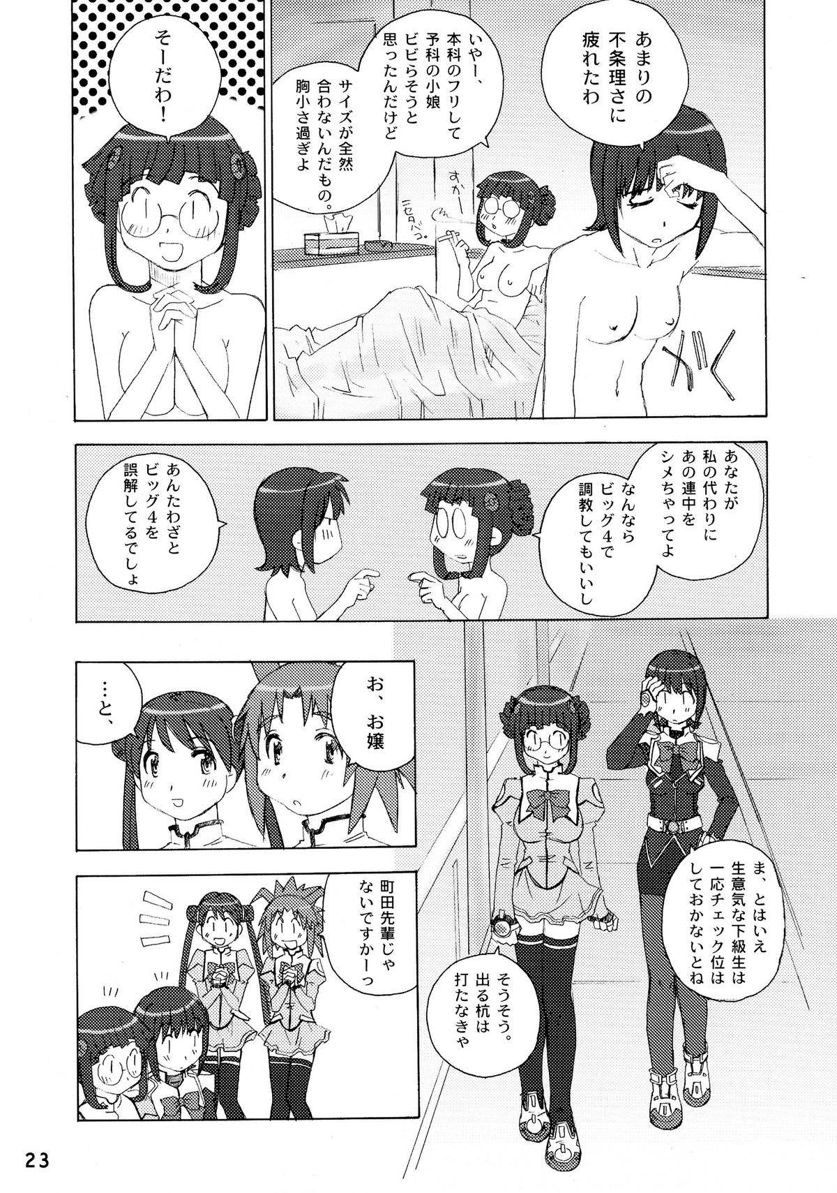 (C65) [in the WATER. (Uona Telepin)] Yayoi-shiki Dokidoki (Uchuu no Stellvia) page 23 full