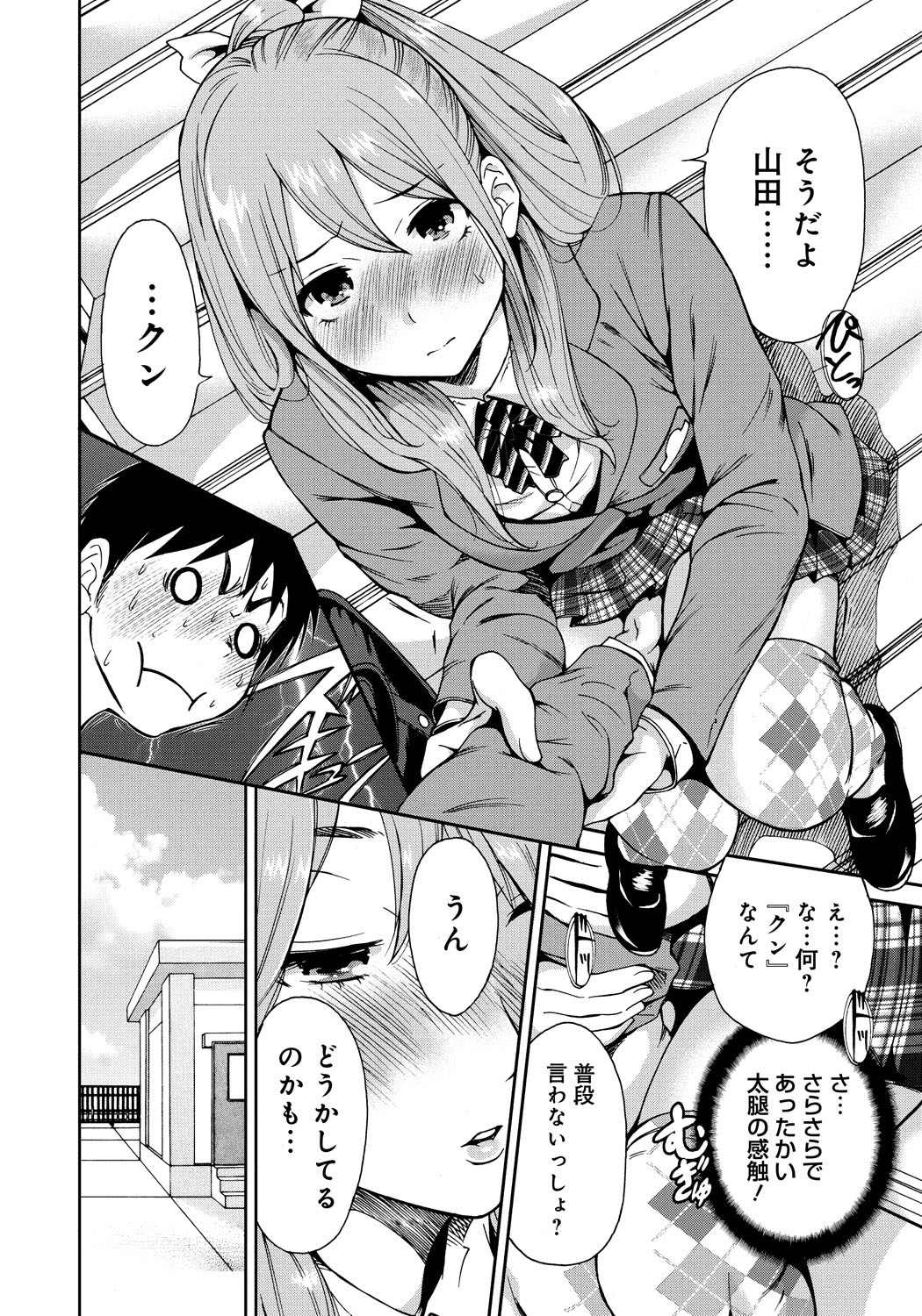 [Okumori Boy] Houkago Futari Bocchi [Digital] page 11 full