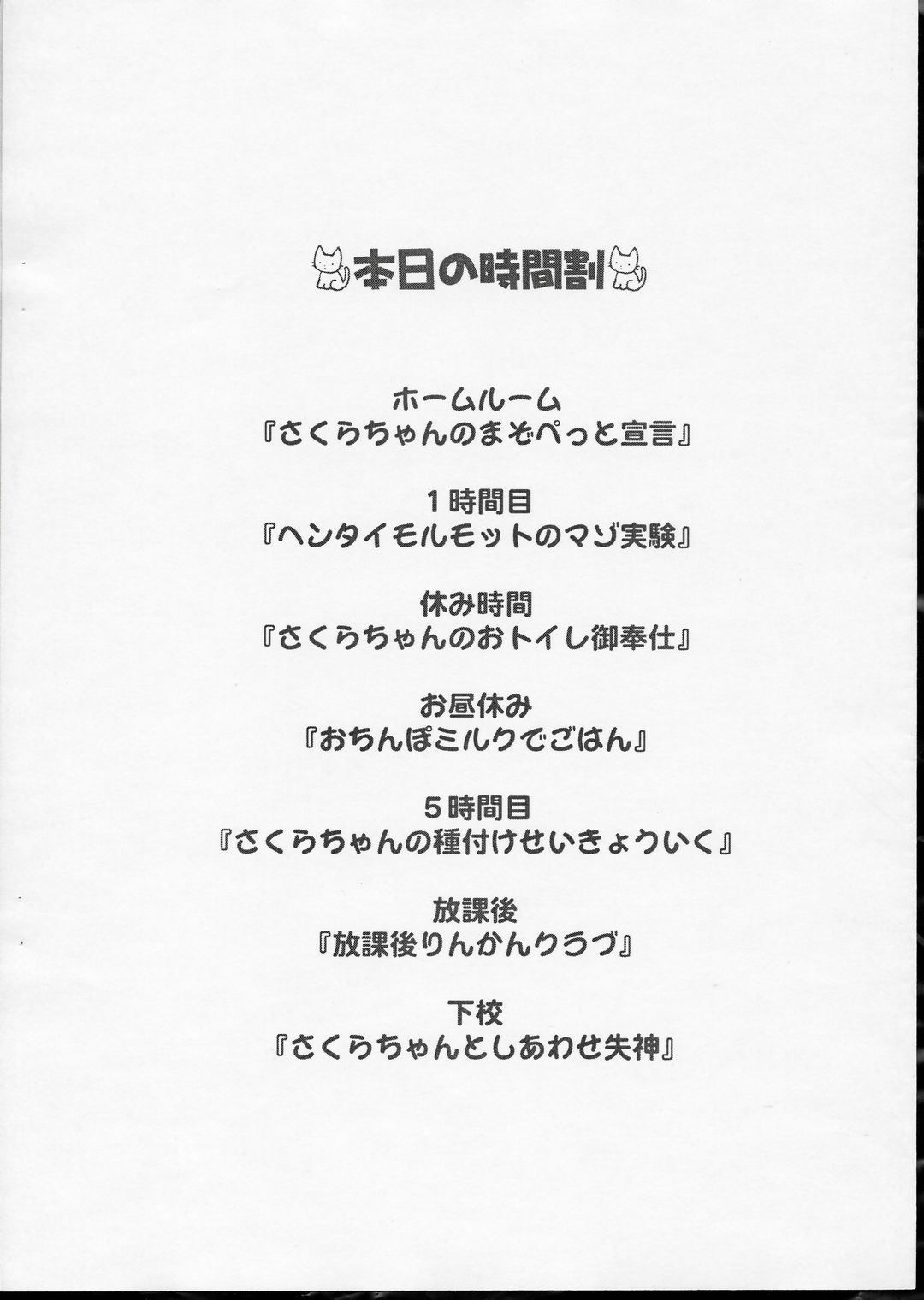 (SC24) [Furaipan Daimaou (Chouchin Ankou)] Masochist Pet Sakura Copy-shi (Cardcaptor Sakura) page 2 full