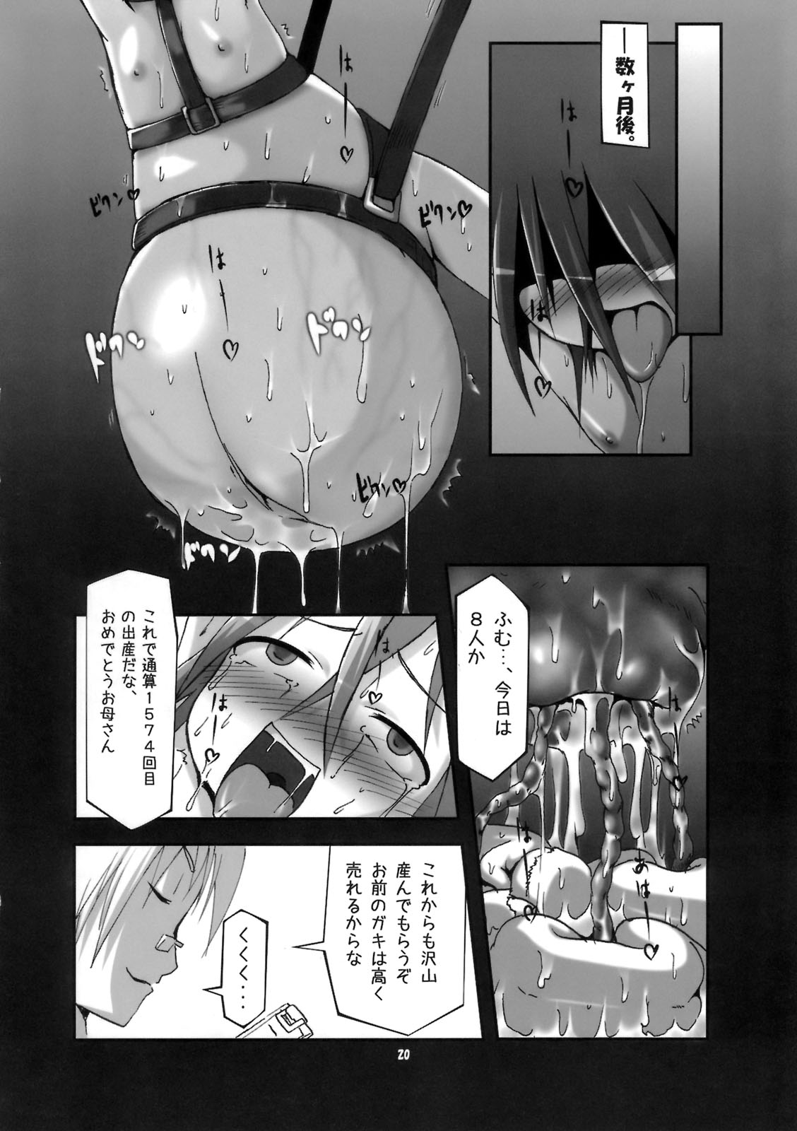 (C75) [Hakujira Uminekodan (Siam)] Shikyuu Choukyoushi - Seo page 19 full