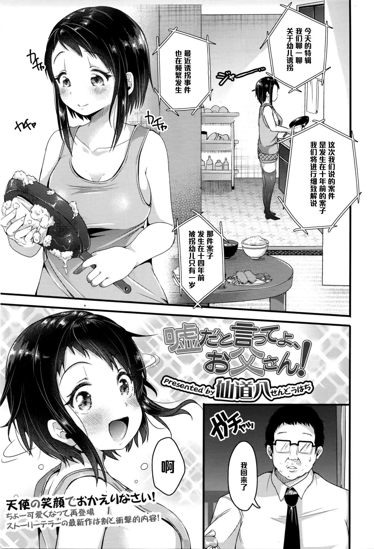 [Sendou Hachi] Uso da to Itte yo, Otou-san! (COMIC Tenma 2016-05) [Chinese] [黑条汉化] page 1 full