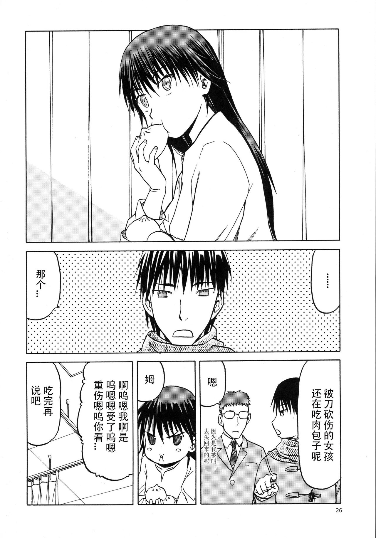 (C89) [Waku Waku Doubutsuen (Tennouji Kitsune)] blue snow blue scene.18 [Chinese] [原諒TA個人漢化] page 26 full