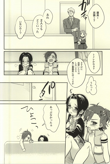 (Dramatic Change 2) [TATA (Hata)] Futari Nara Dekirumon! (THE IDOLM@STER SideM) page 17 full