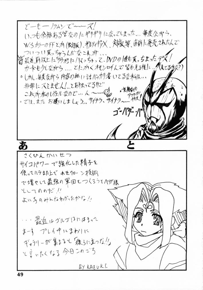 (C59) [SEMEDAIN G (Various)] SEMEDAIN G WORKS vol.13 - Ichizero (Various) page 48 full