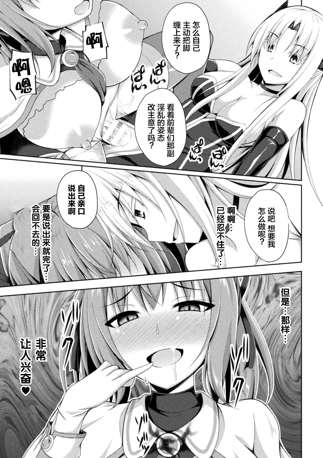 [Narumi Yuu] Daraku no Temptation - Fallen Tempation ch.1-4 [Chinese] [不咕鸟x这很恶堕汉化组] [Digital] page 72 full