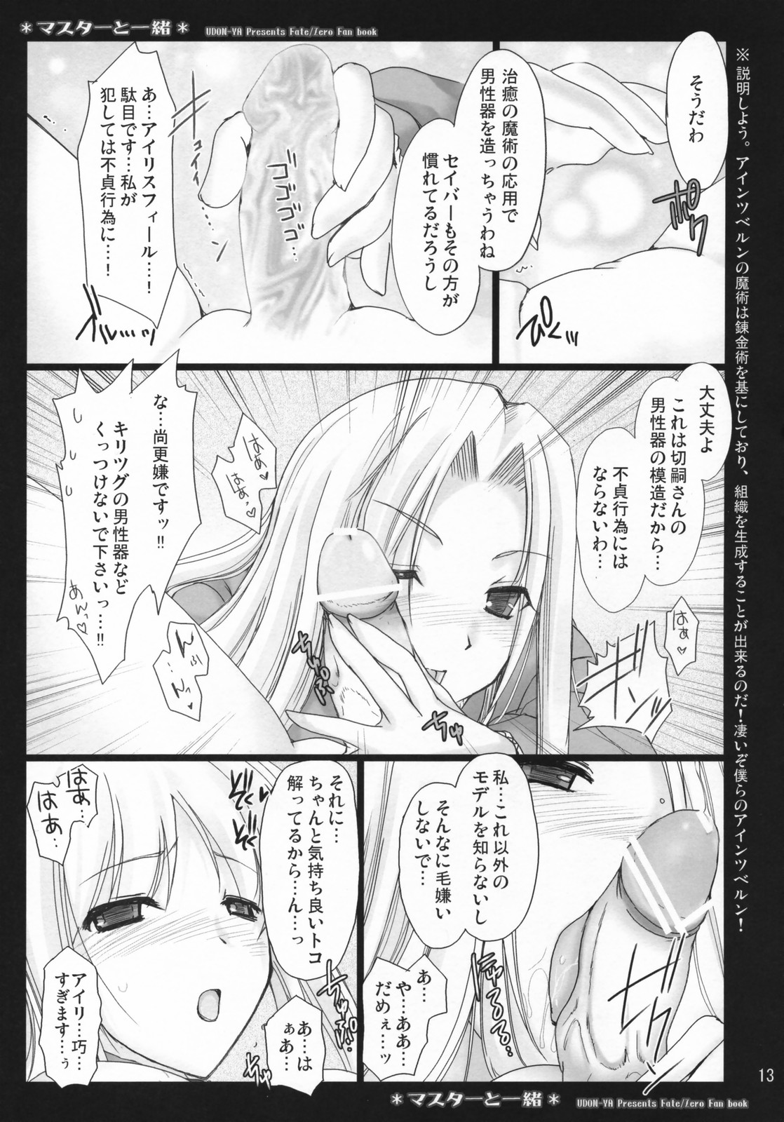 (COMIC1) [UDON-YA (Kizuki Aruchu, ZAN)] Master to Issho (Fate/Zero) page 13 full