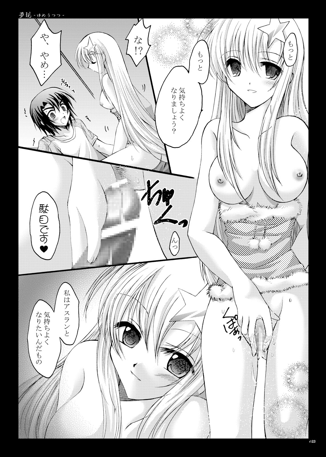 [ARC (Tamagawa Yukimaru)] Yume Utsutsu (Gundam Seed Destiny) [Digital] page 24 full