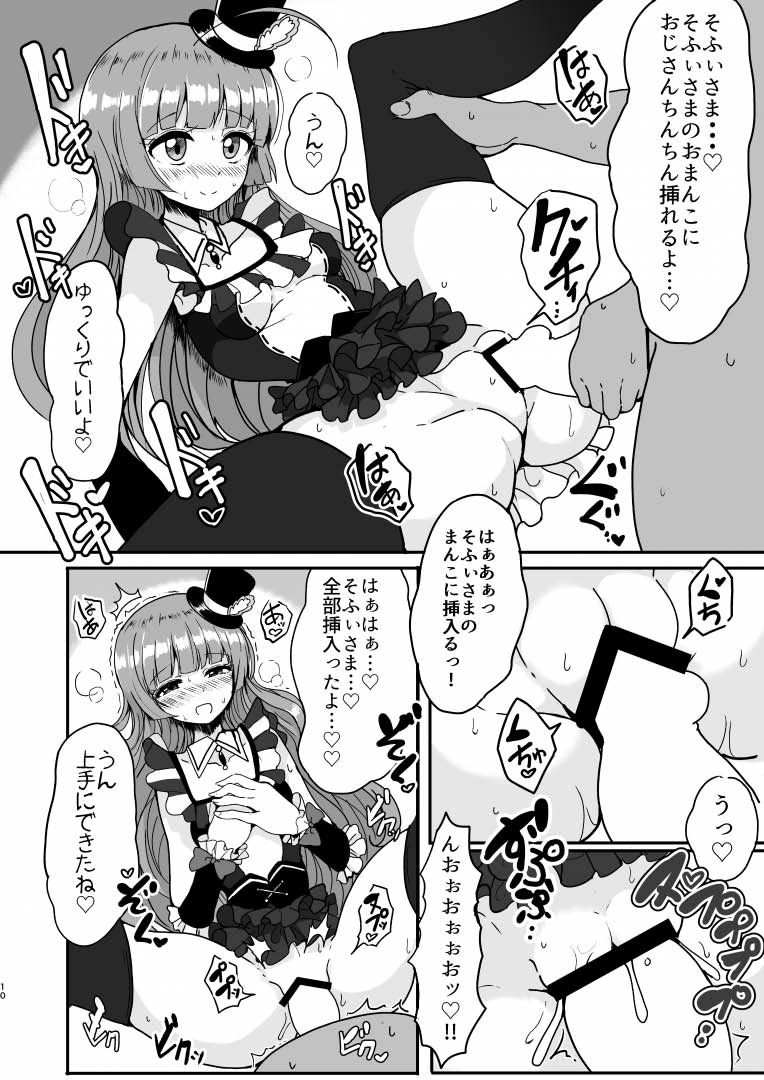 [Hamusuta-nonikomi (Motsu Aki)] Sophy-sama ni Amae Taosu (PriPara) [Digital] page 9 full