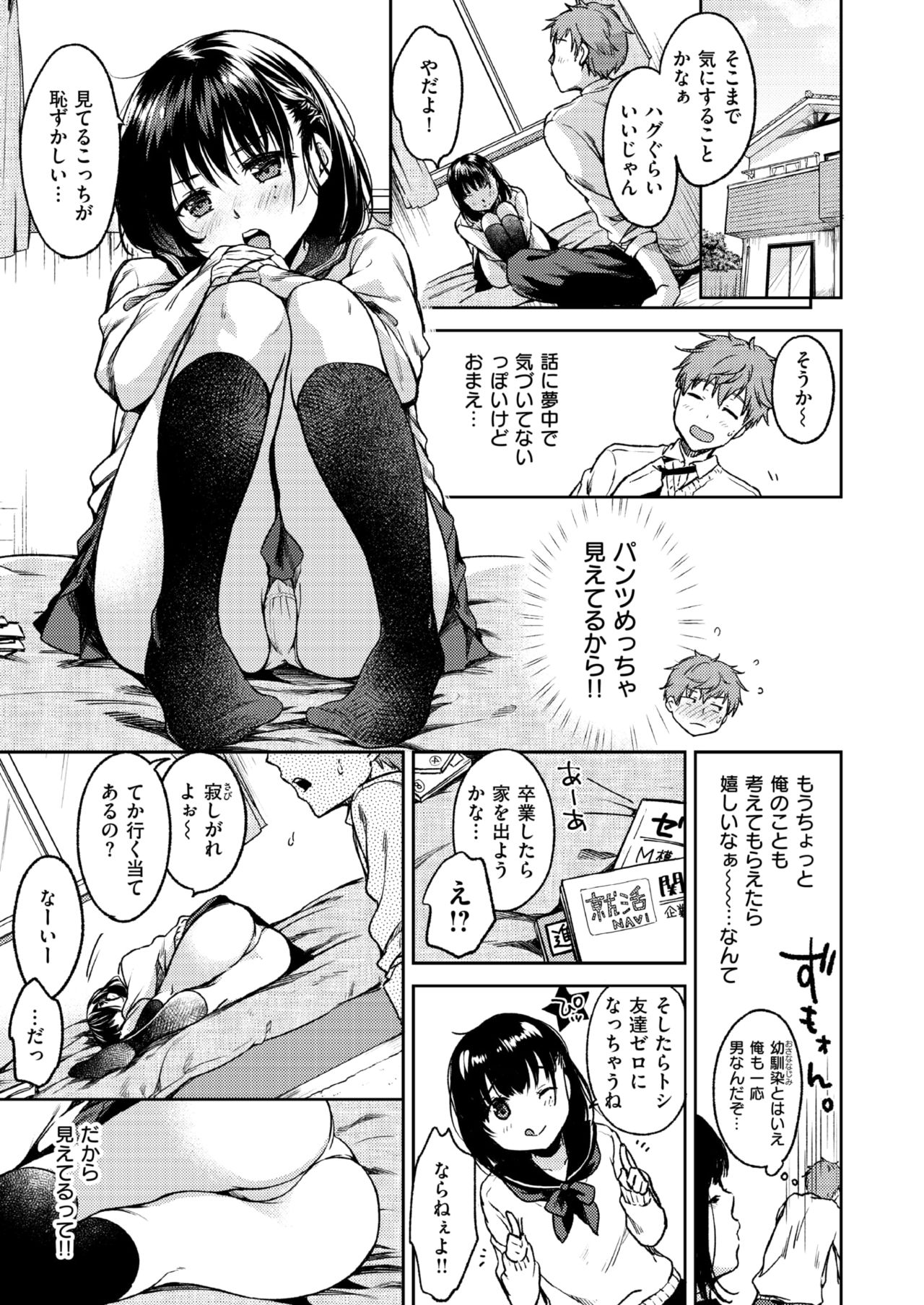 [Momoduki Suzu] Bokura no Hajimete page 3 full