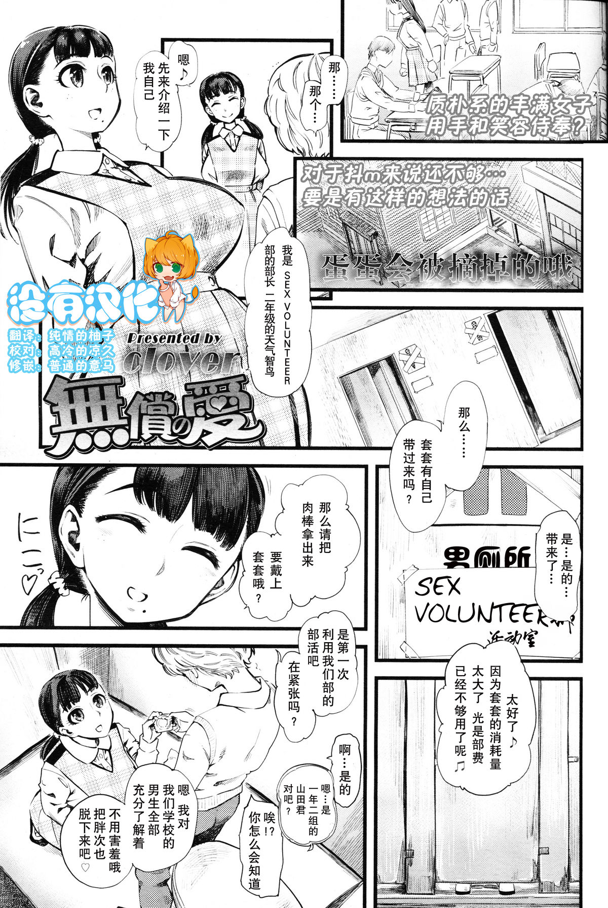 [Clover] Mushou no Ai (Girls forM Vol. 11) [Chinese] [沒有漢化] page 1 full