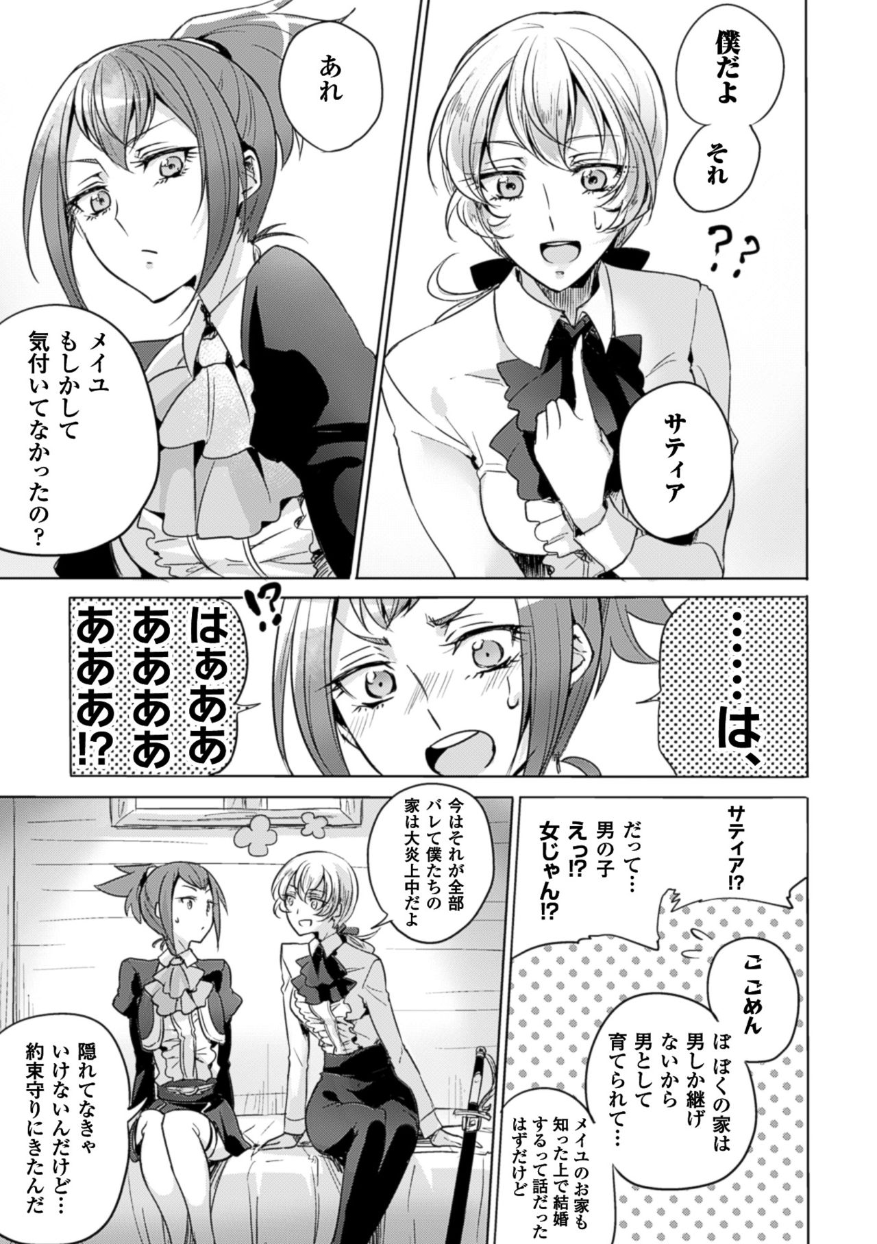 [Anthology] 2D Comic Magazine Yuri Ninshin Vol. 4 [Digital] page 51 full