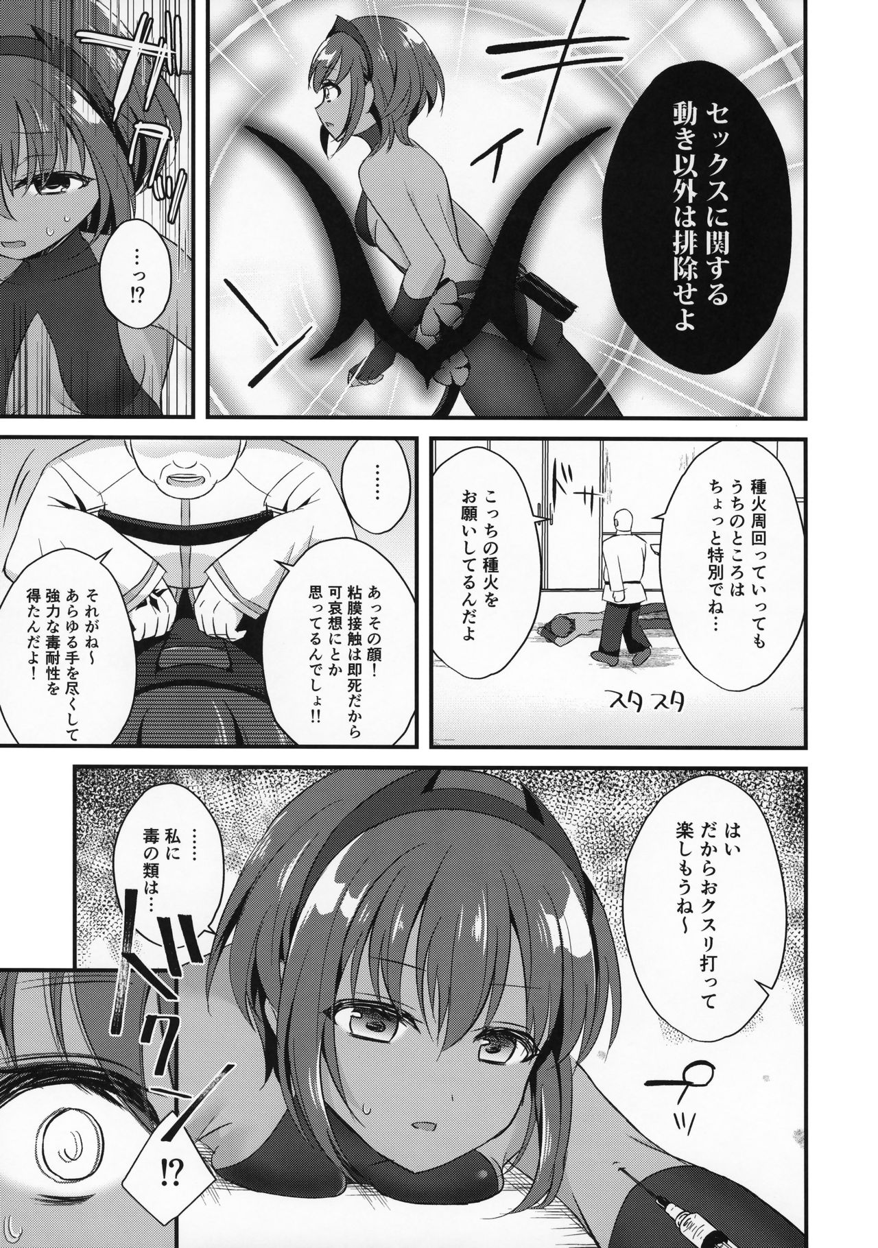 (C96) [Nekonukomarimo (Gamute Nyako)] NTR ni Saku Doku no Hana (Fate/Grand Order) page 6 full